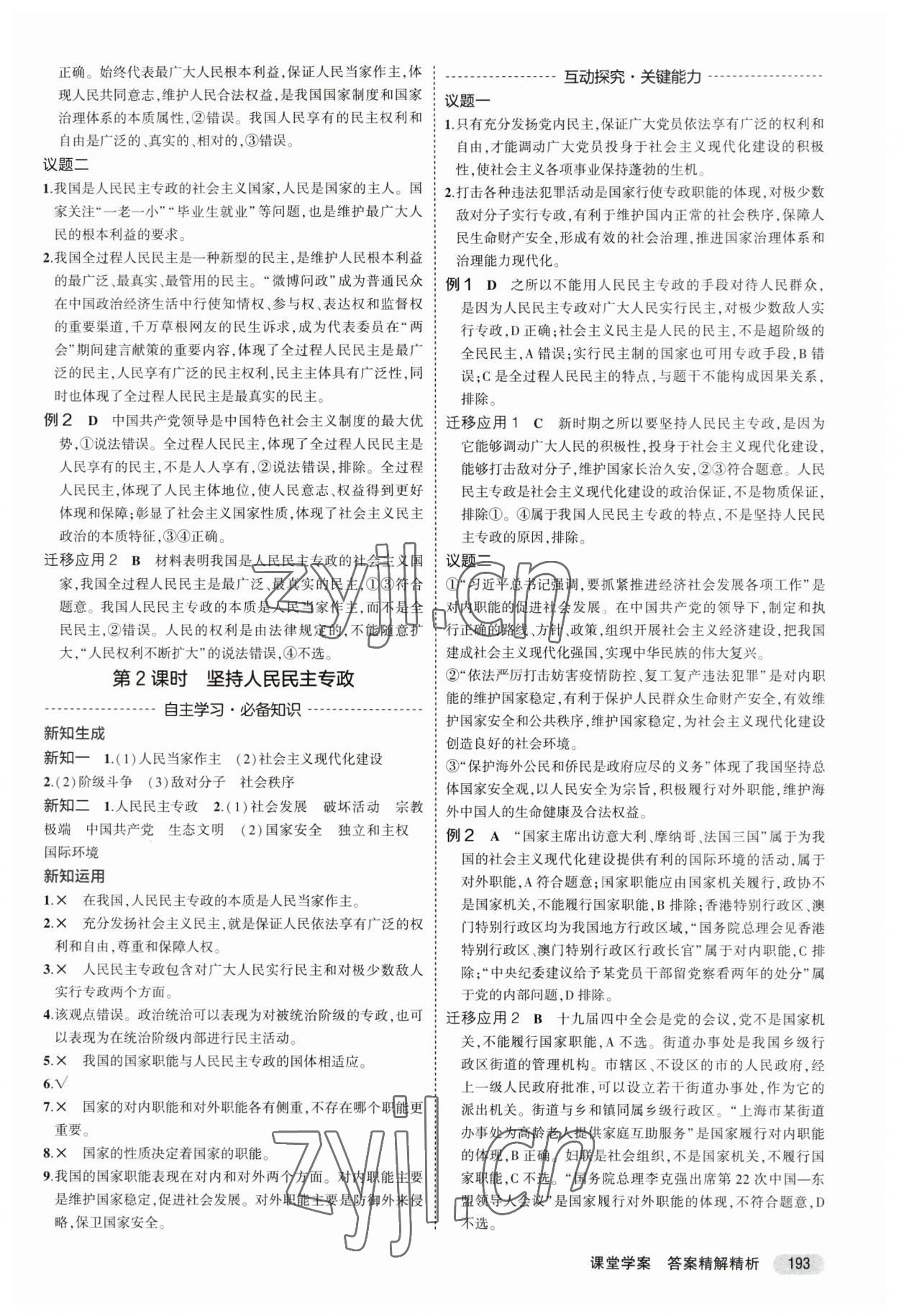 2023年3年高考2年模擬思想政治必修3人教版 參考答案第7頁