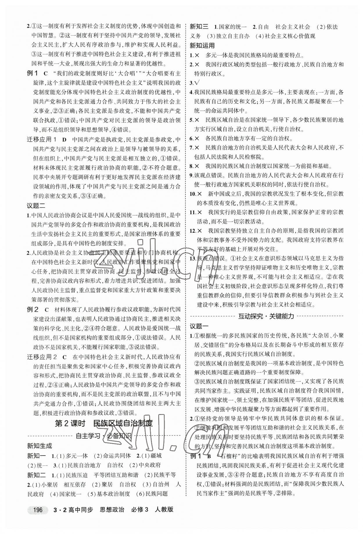 2023年3年高考2年模擬思想政治必修3人教版 參考答案第10頁(yè)