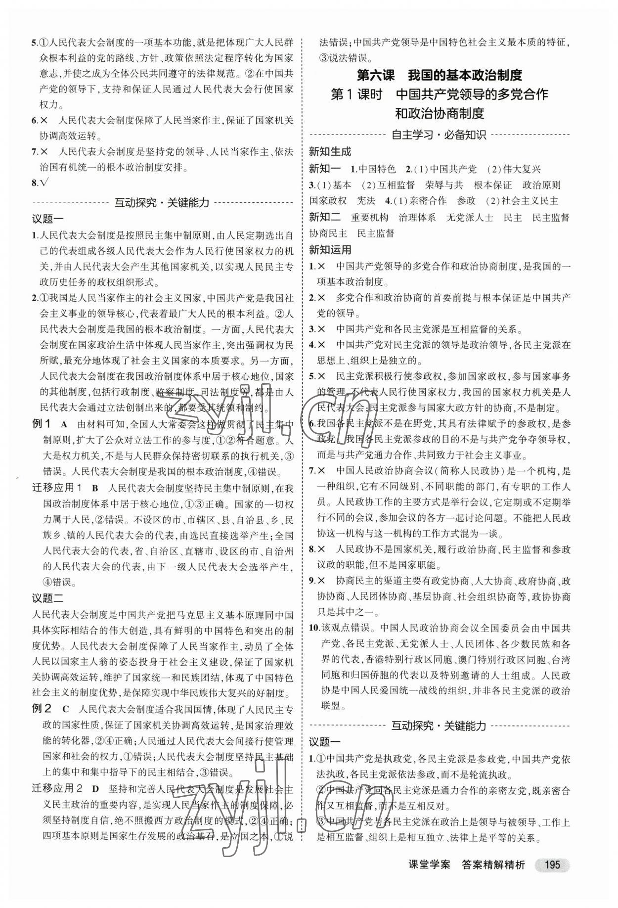 2023年3年高考2年模擬思想政治必修3人教版 參考答案第9頁(yè)