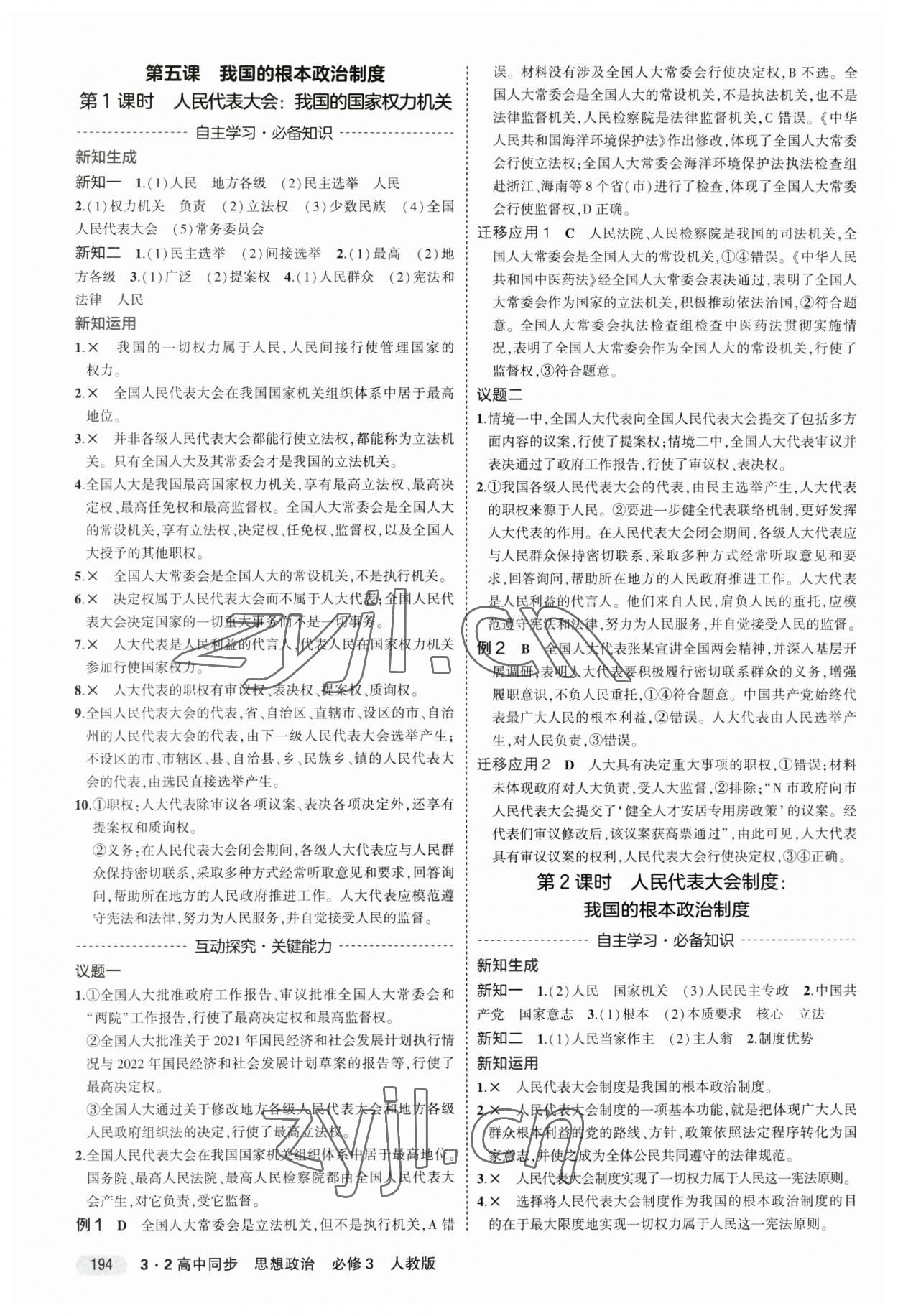 2023年3年高考2年模擬思想政治必修3人教版 參考答案第8頁