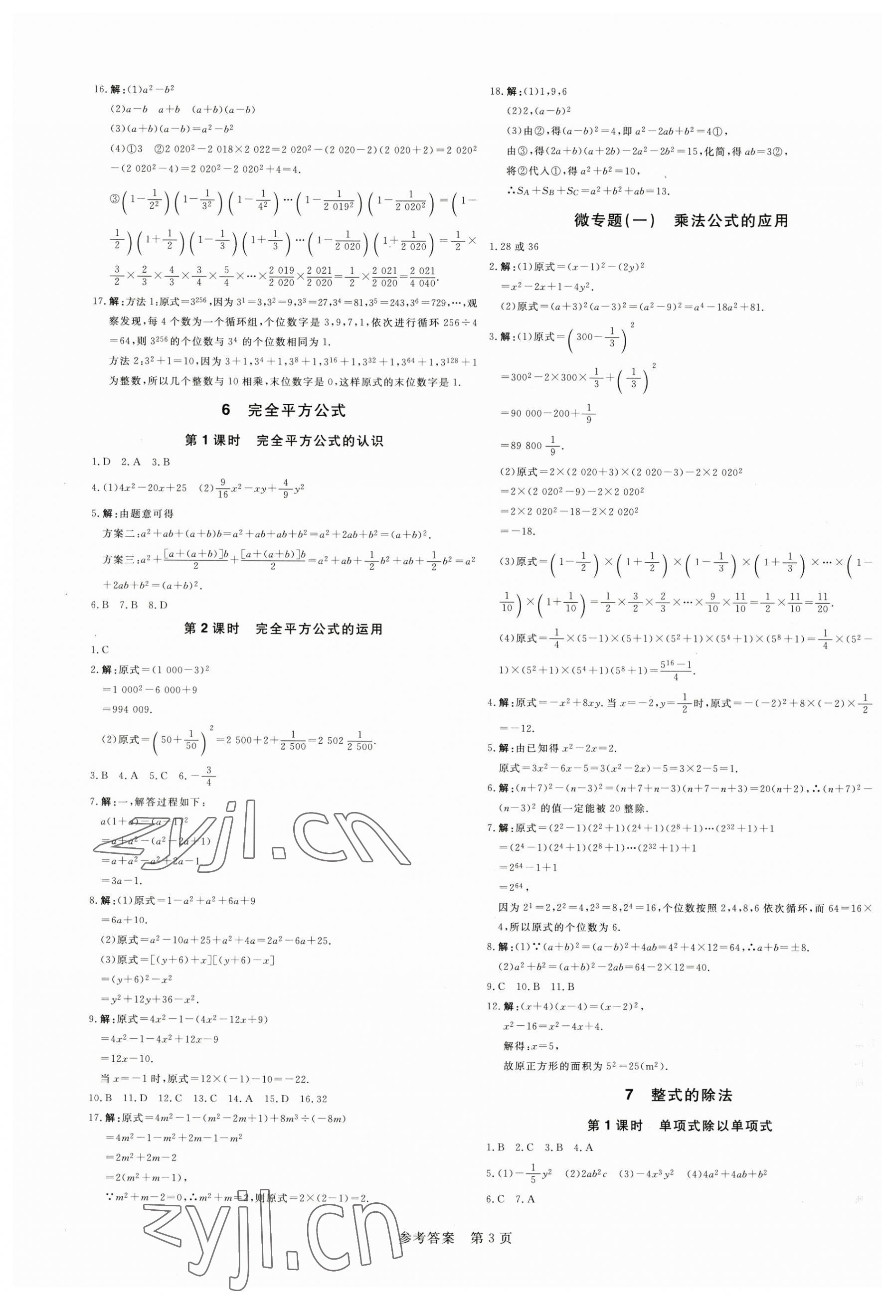 2023年課堂過關循環(huán)練七年級數學下冊人教版 第3頁