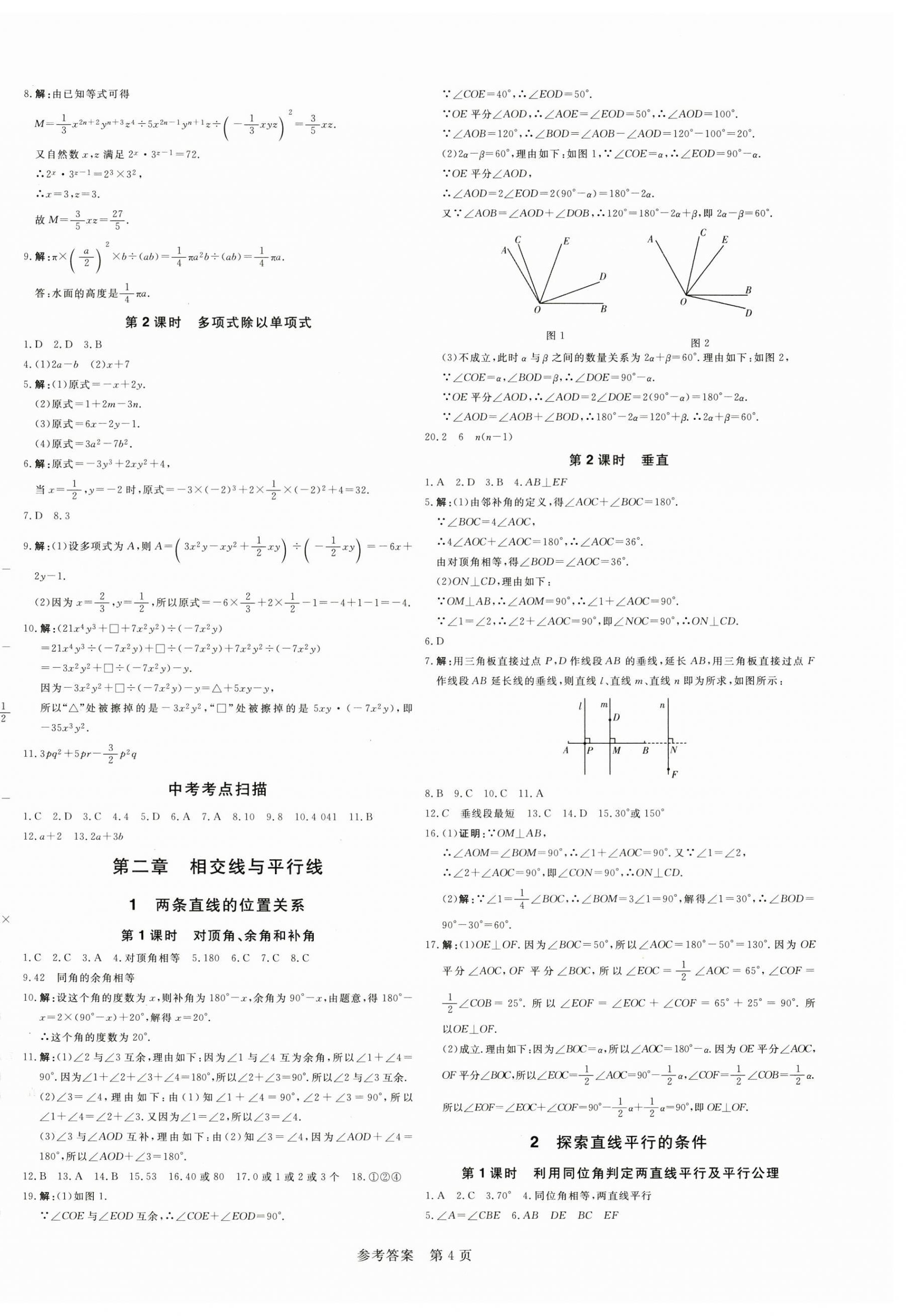 2023年課堂過關(guān)循環(huán)練七年級數(shù)學下冊人教版 第4頁