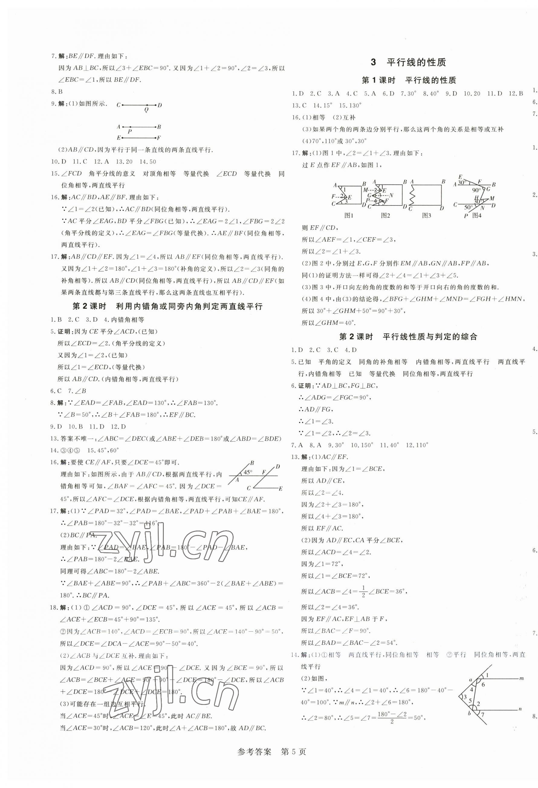 2023年課堂過關循環(huán)練七年級數(shù)學下冊人教版 第5頁