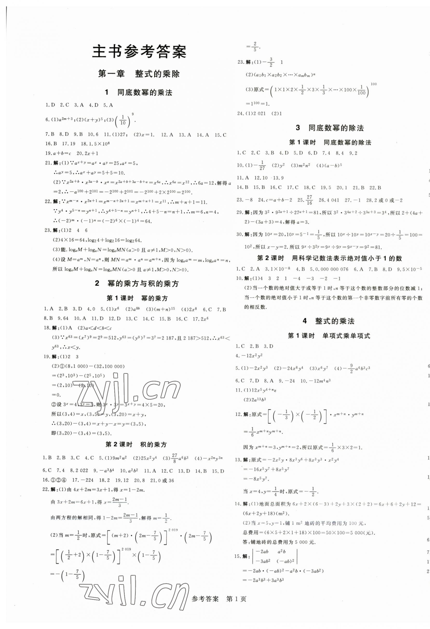 2023年課堂過關循環(huán)練七年級數(shù)學下冊人教版 第1頁