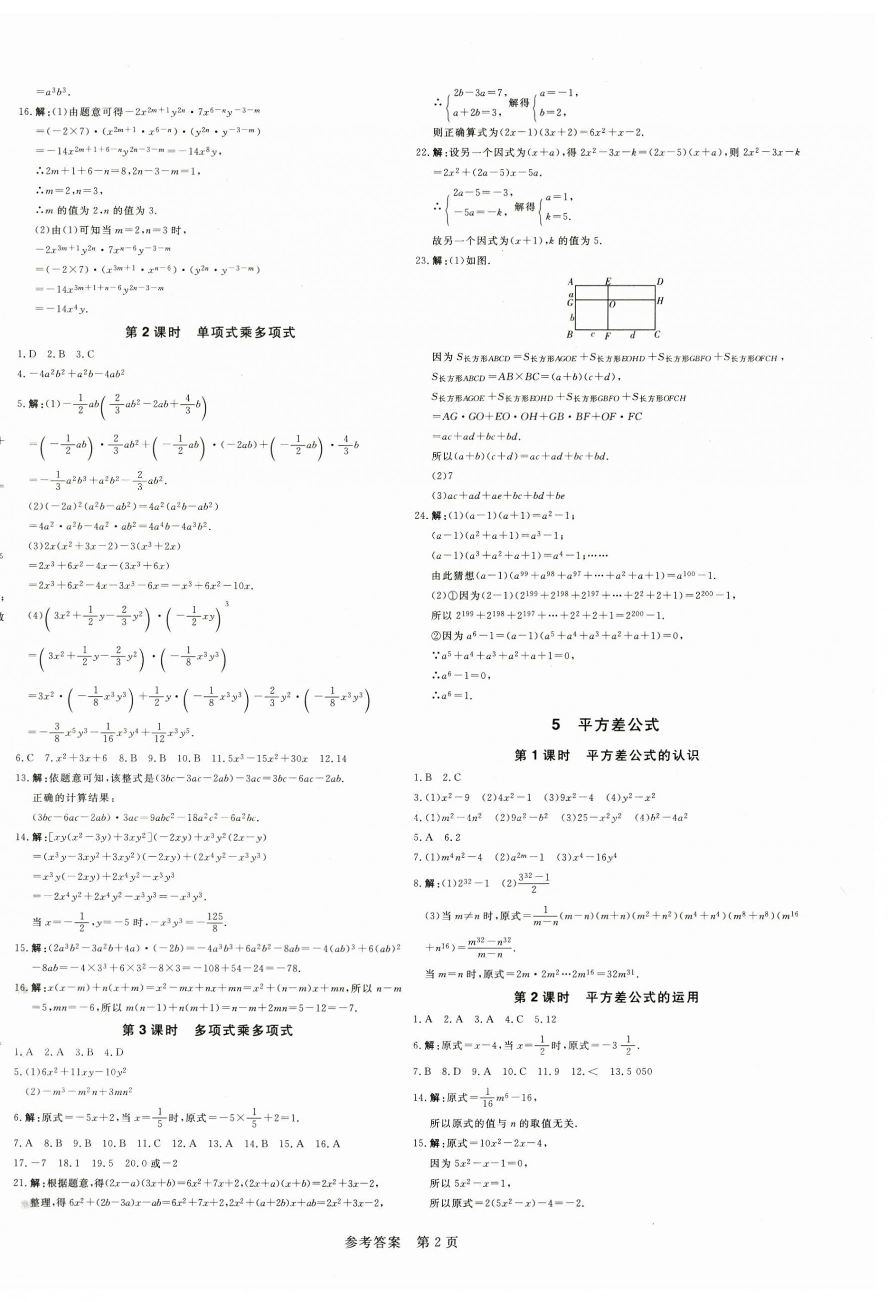 2023年課堂過關循環(huán)練七年級數(shù)學下冊人教版 第2頁