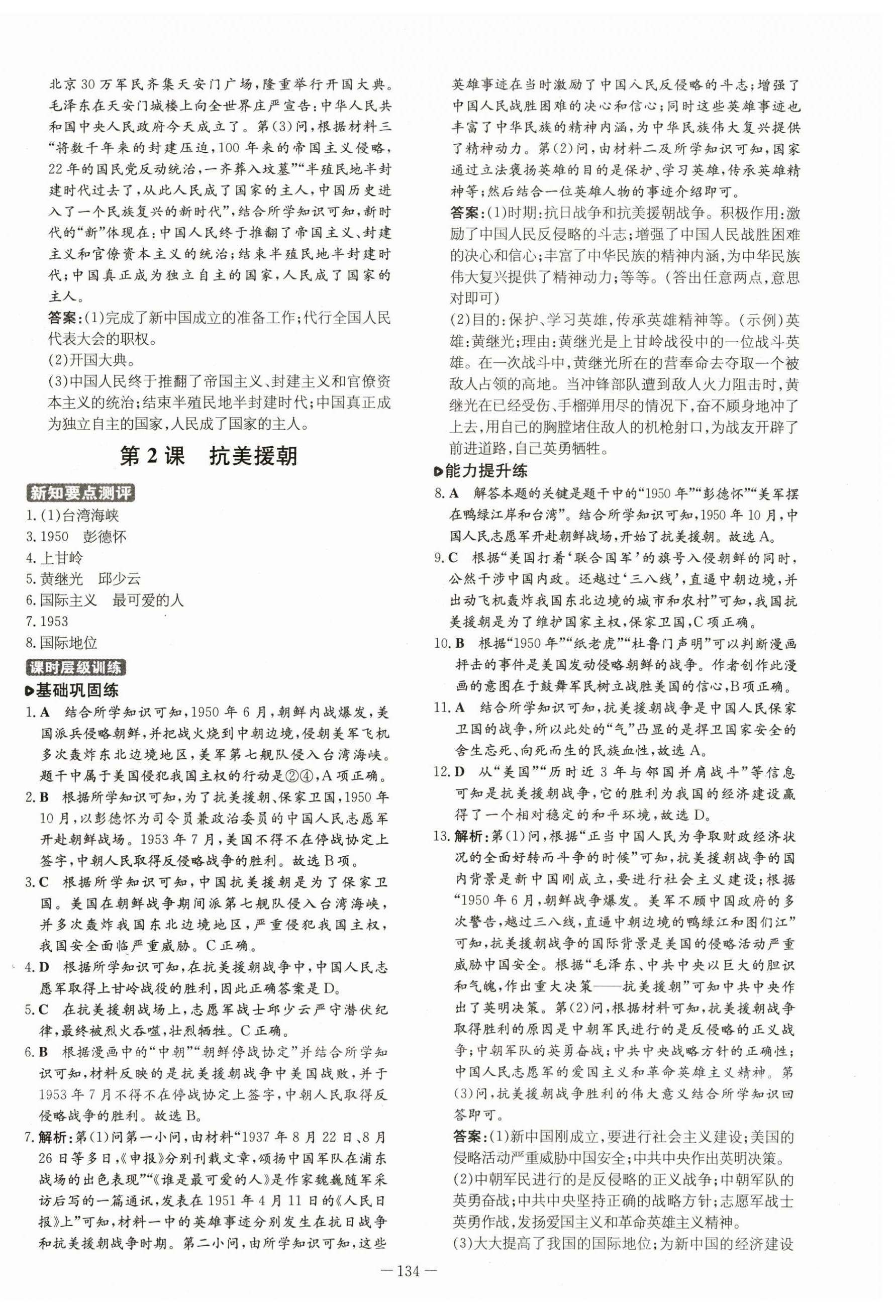 2023年練案八年級(jí)歷史下冊人教版 第2頁