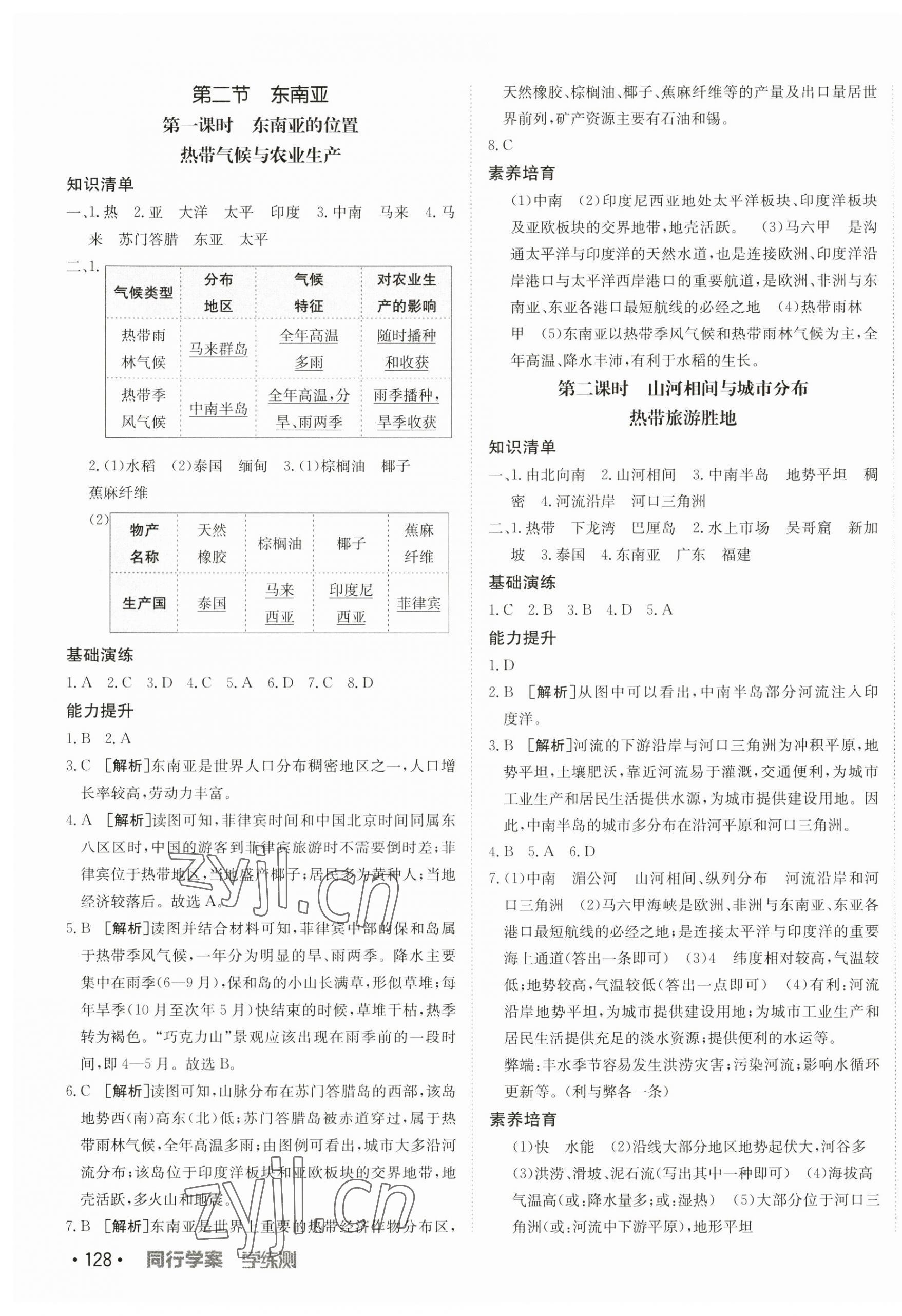 2023年同行學(xué)案學(xué)練測七年級地理下冊人教版 第3頁