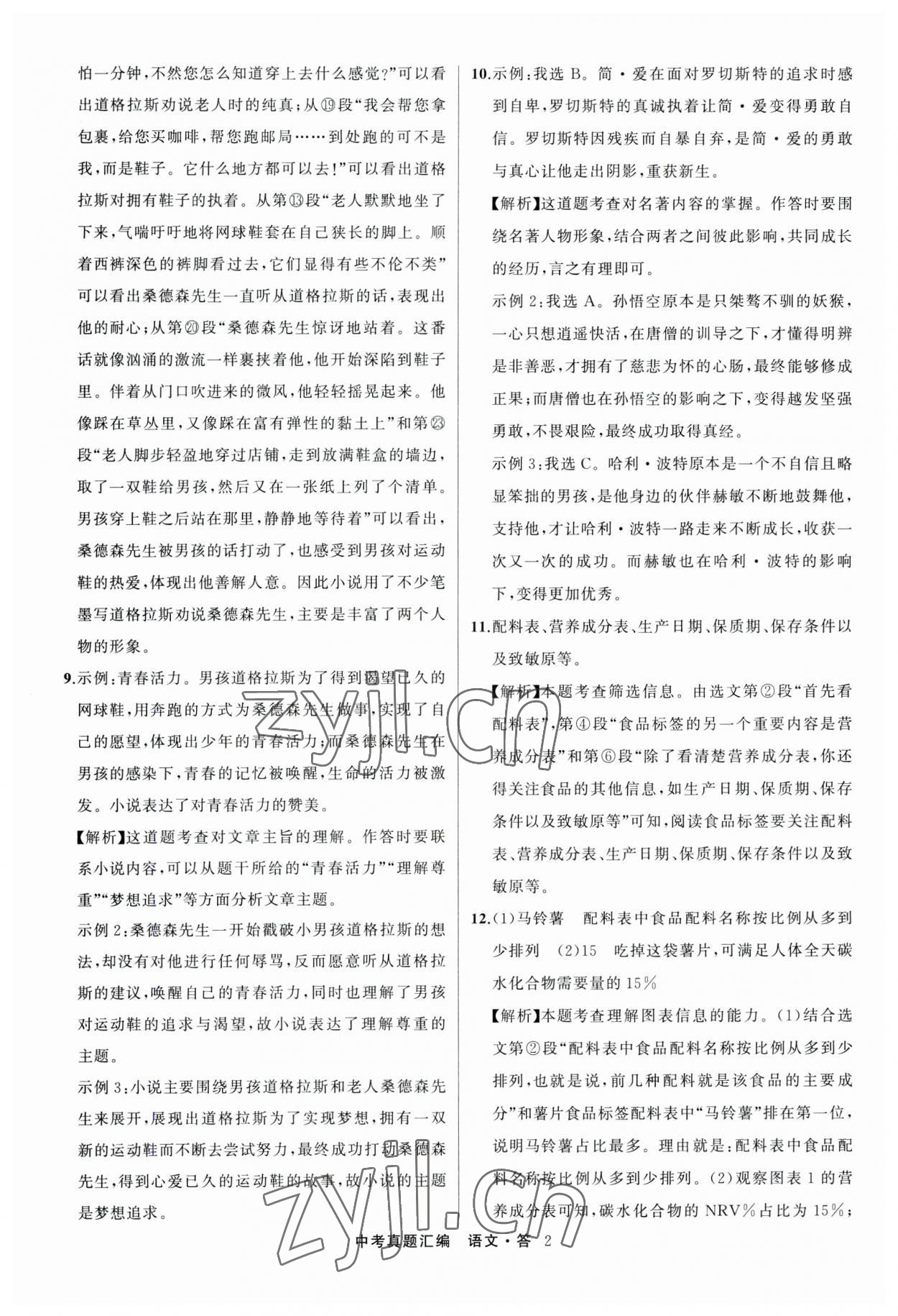 2023年名师面对面中考真题汇编语文杭州专版 参考答案第2页