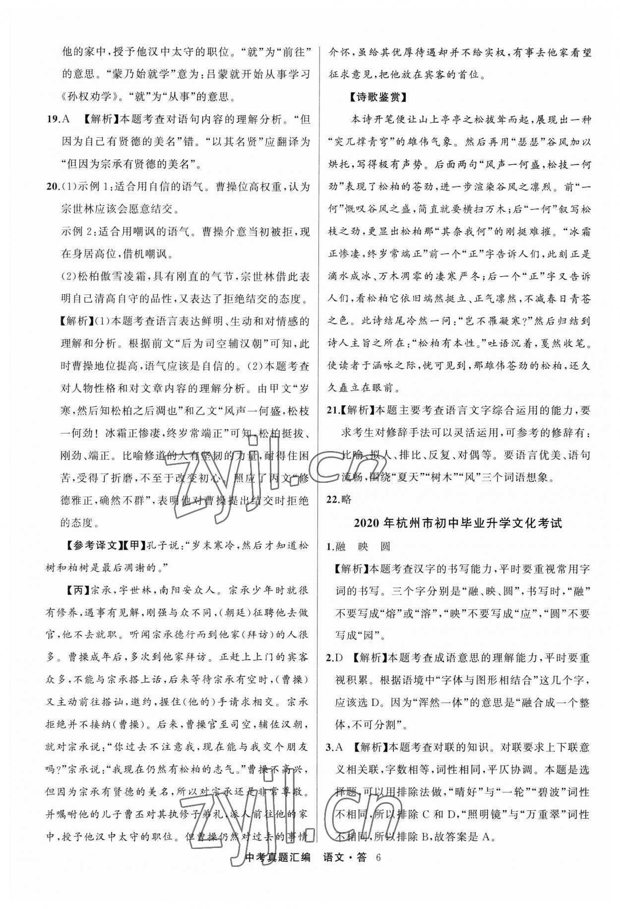 2023年名師面對面中考真題匯編語文杭州專版&nbsp;參考答案第6頁