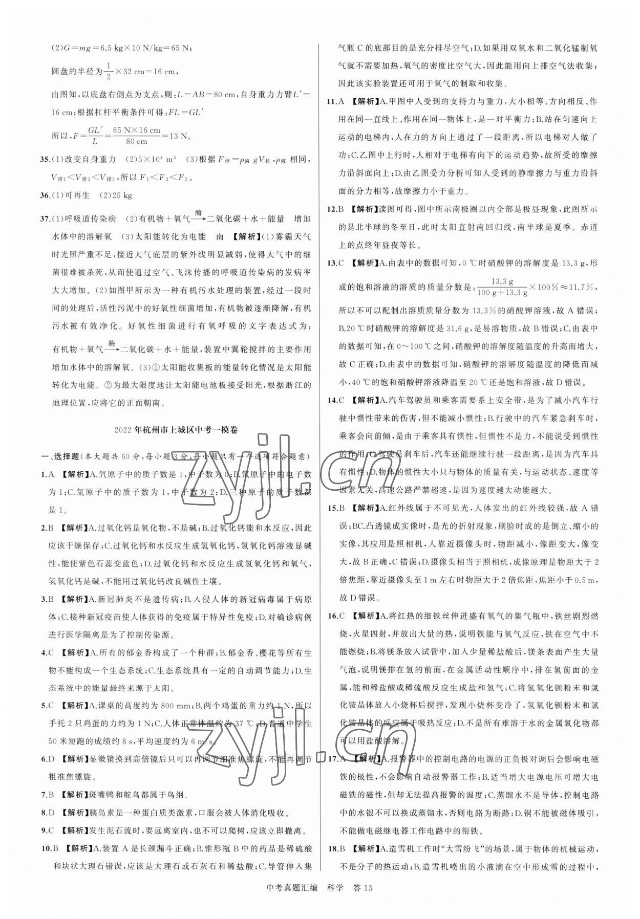 2023年名师面对面中考真题汇编科学杭州专版&nbsp;参考答案第13页