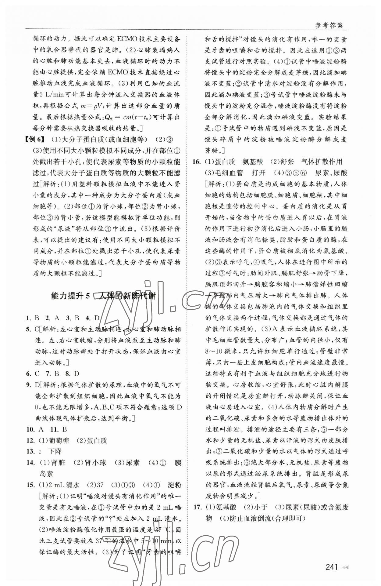 2023年全效學(xué)能全程復(fù)習(xí)導(dǎo)練中考科學(xué) 第7頁