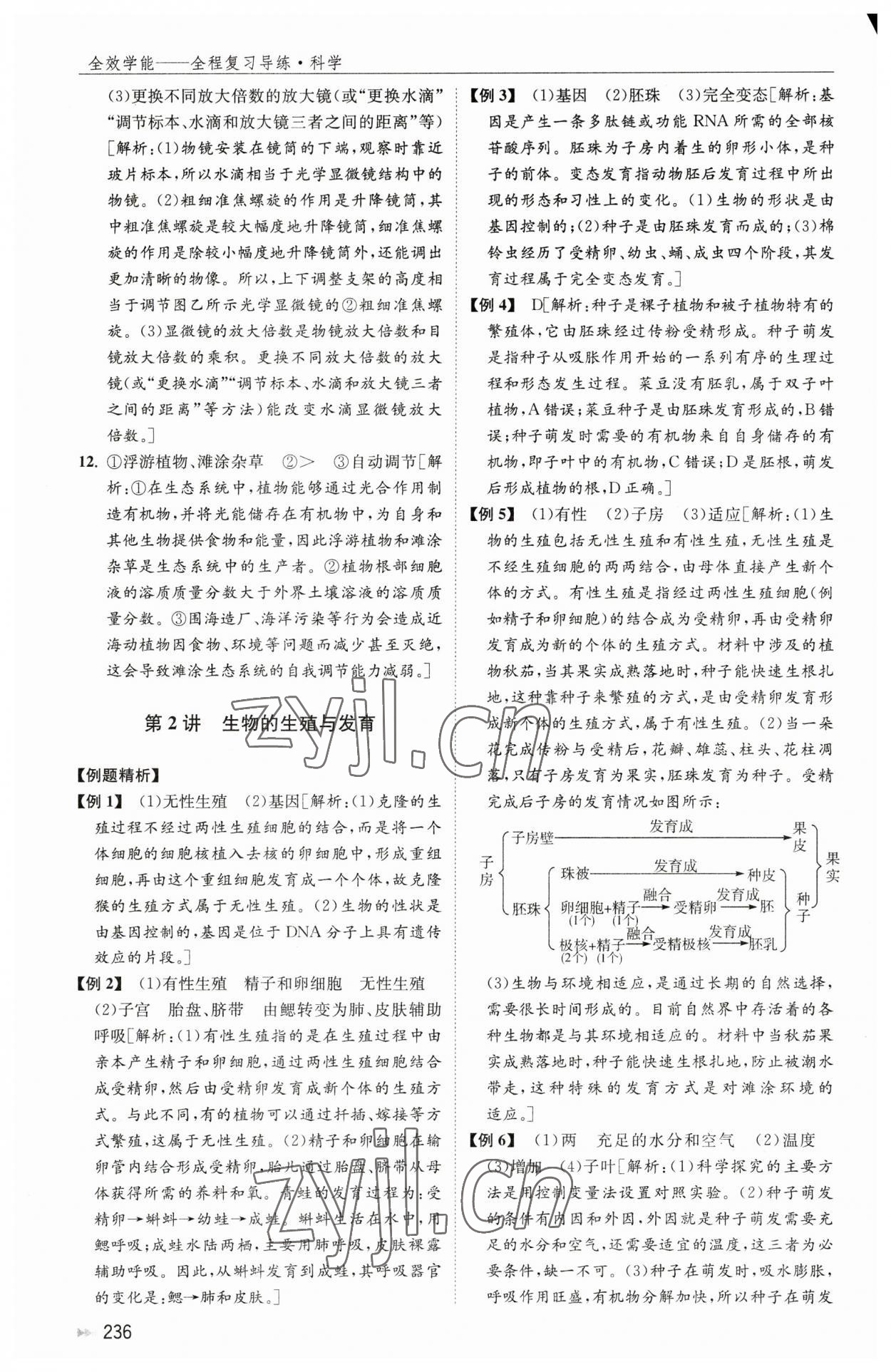 2023年全效學(xué)能全程復(fù)習(xí)導(dǎo)練中考科學(xué) 第2頁