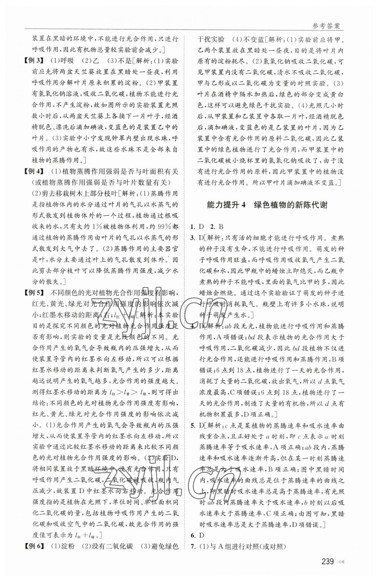 2023年全效學(xué)能全程復(fù)習(xí)導(dǎo)練中考科學(xué) 第5頁