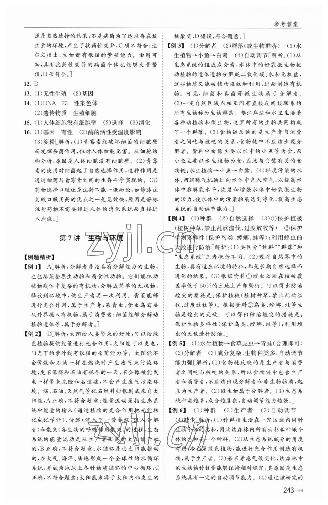 2023年全效學(xué)能全程復(fù)習(xí)導(dǎo)練中考科學(xué) 第9頁