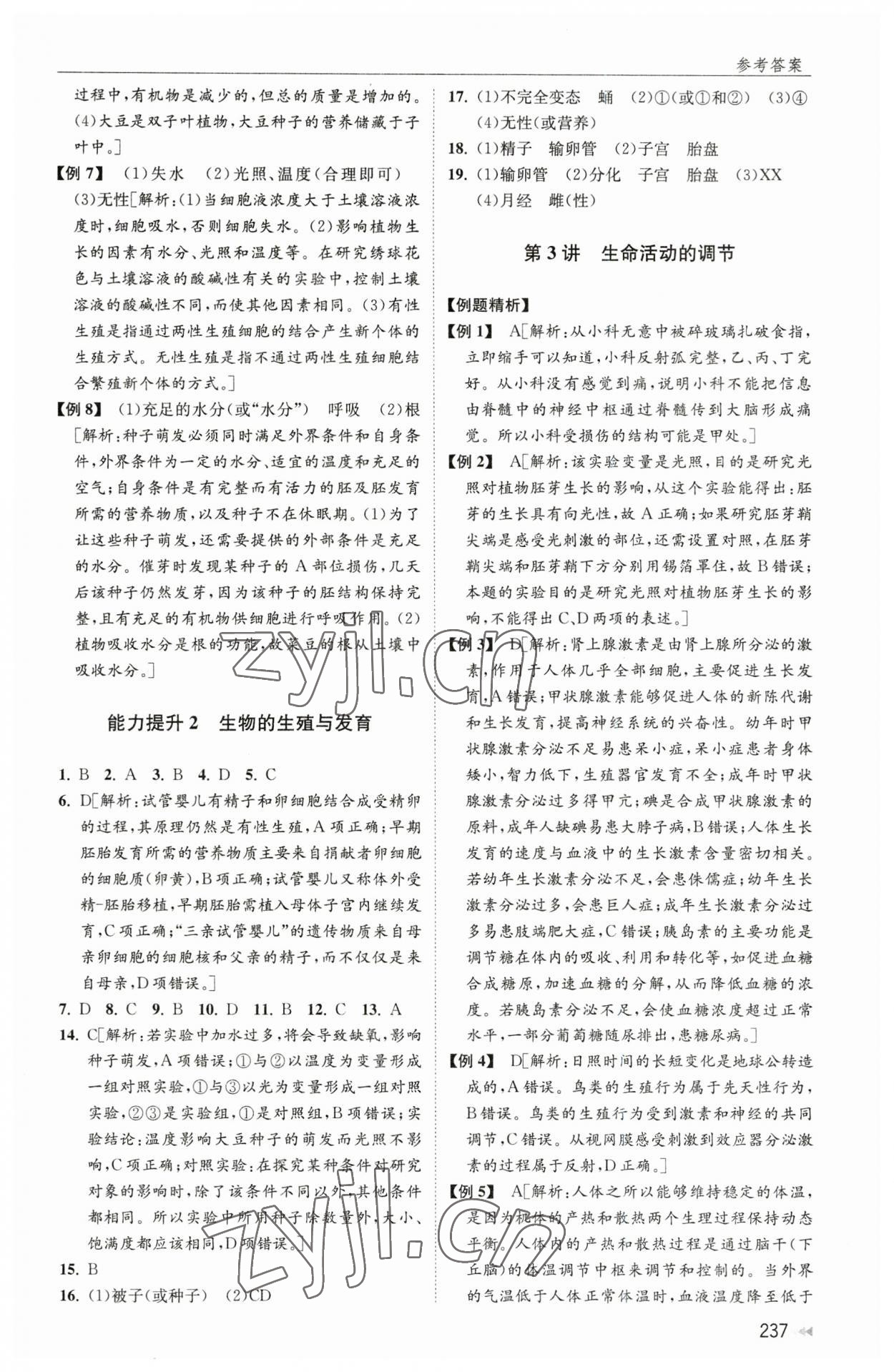 2023年全效學(xué)能全程復(fù)習(xí)導(dǎo)練中考科學(xué) 第3頁(yè)