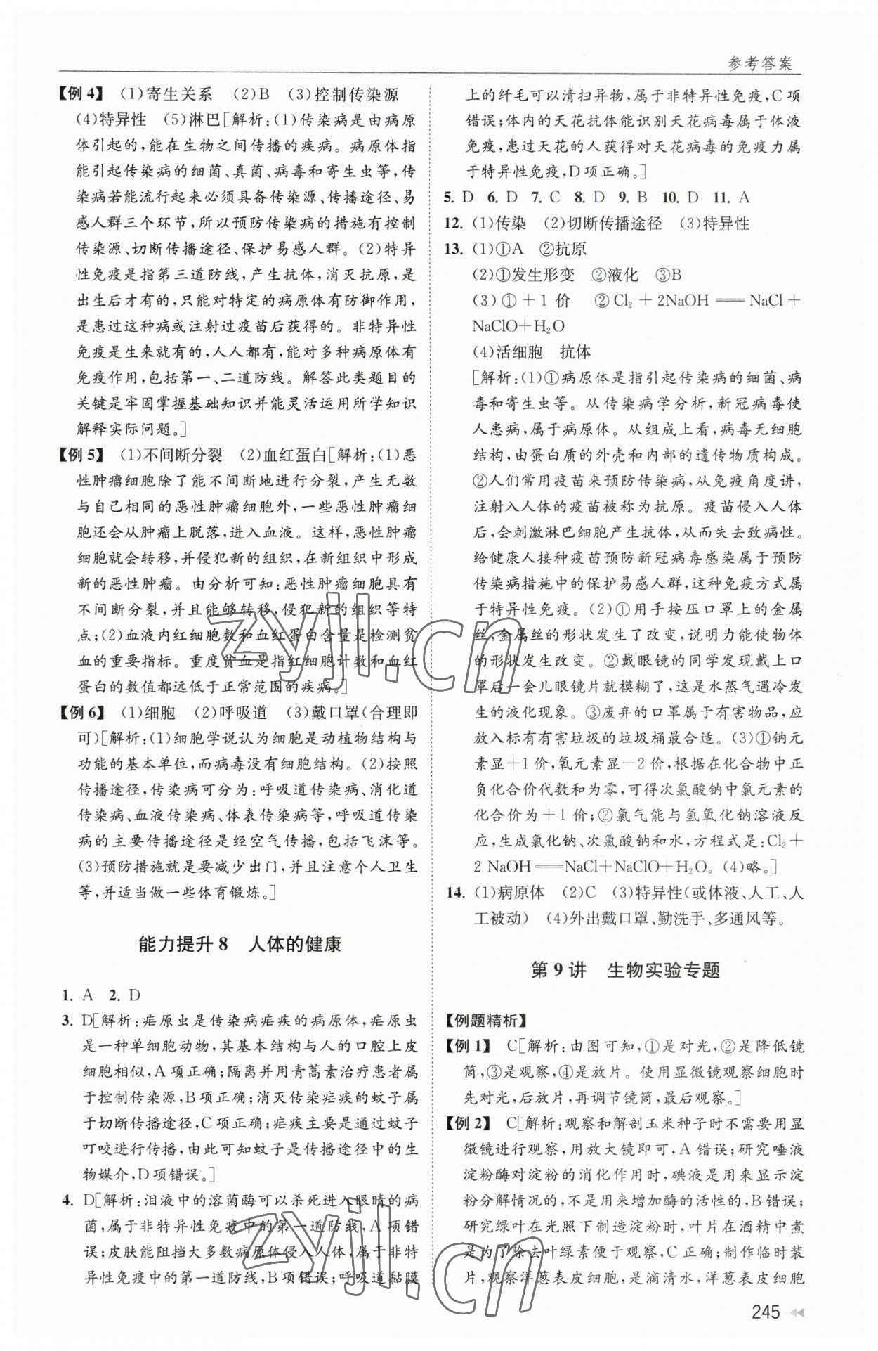 2023年全效學能全程復習導練中考科學 第11頁