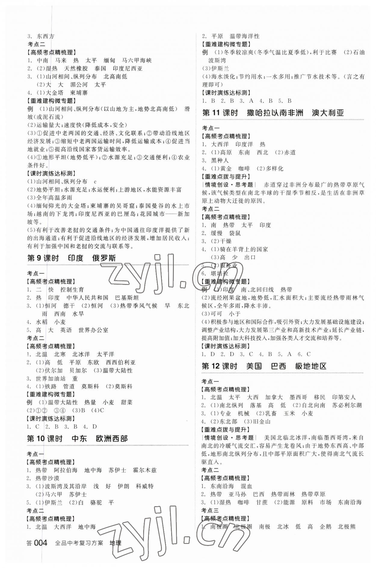 2023年全品中考復習方案地理聽課手冊人教版 參考答案第3頁