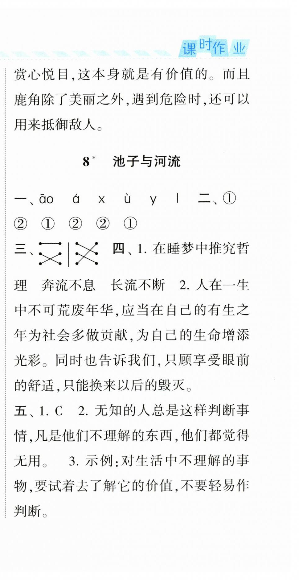 2023年經(jīng)綸學(xué)典課時作業(yè)三年級語文下冊人教版 第9頁