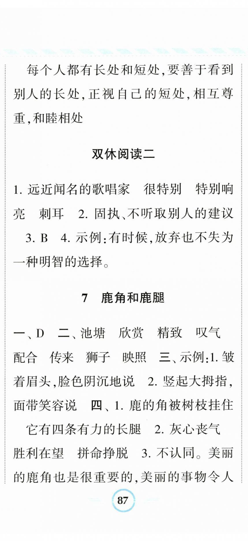 2023年經(jīng)綸學(xué)典課時作業(yè)三年級語文下冊人教版 第8頁