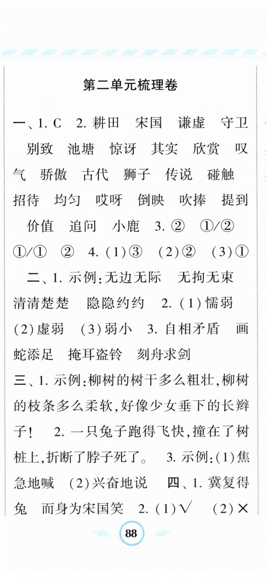 2023年經(jīng)綸學(xué)典課時(shí)作業(yè)三年級(jí)語文下冊(cè)人教版 第11頁