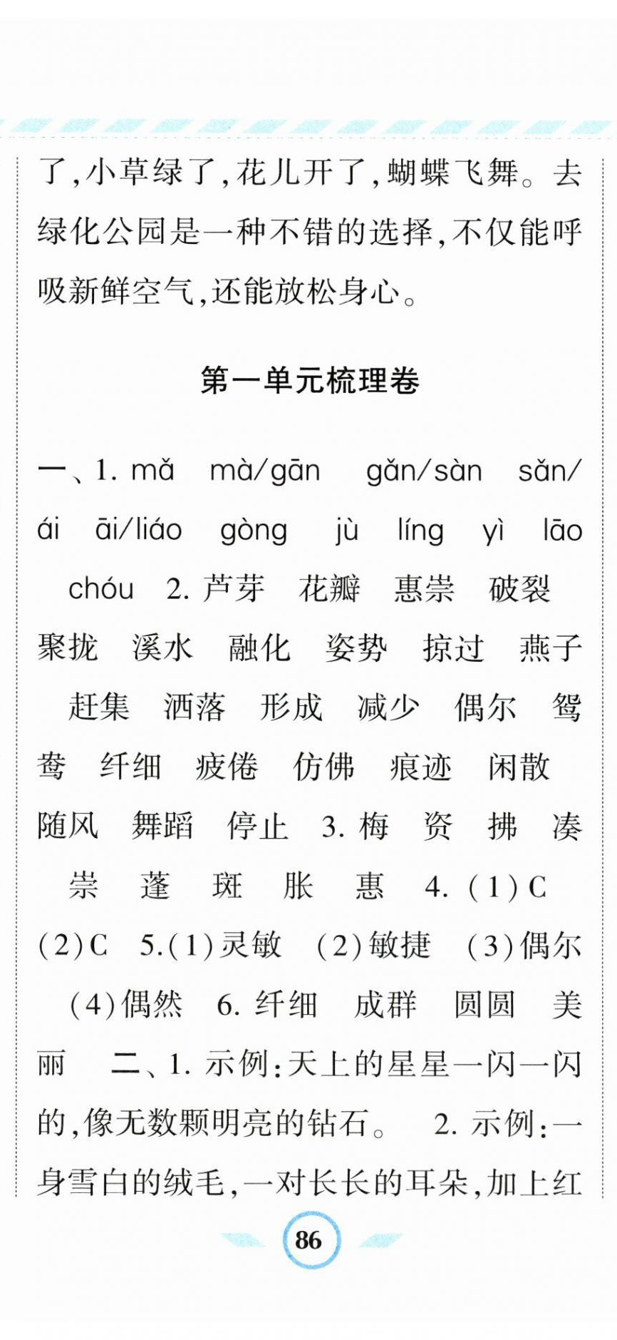 2023年經(jīng)綸學(xué)典課時(shí)作業(yè)三年級(jí)語(yǔ)文下冊(cè)人教版 第5頁(yè)