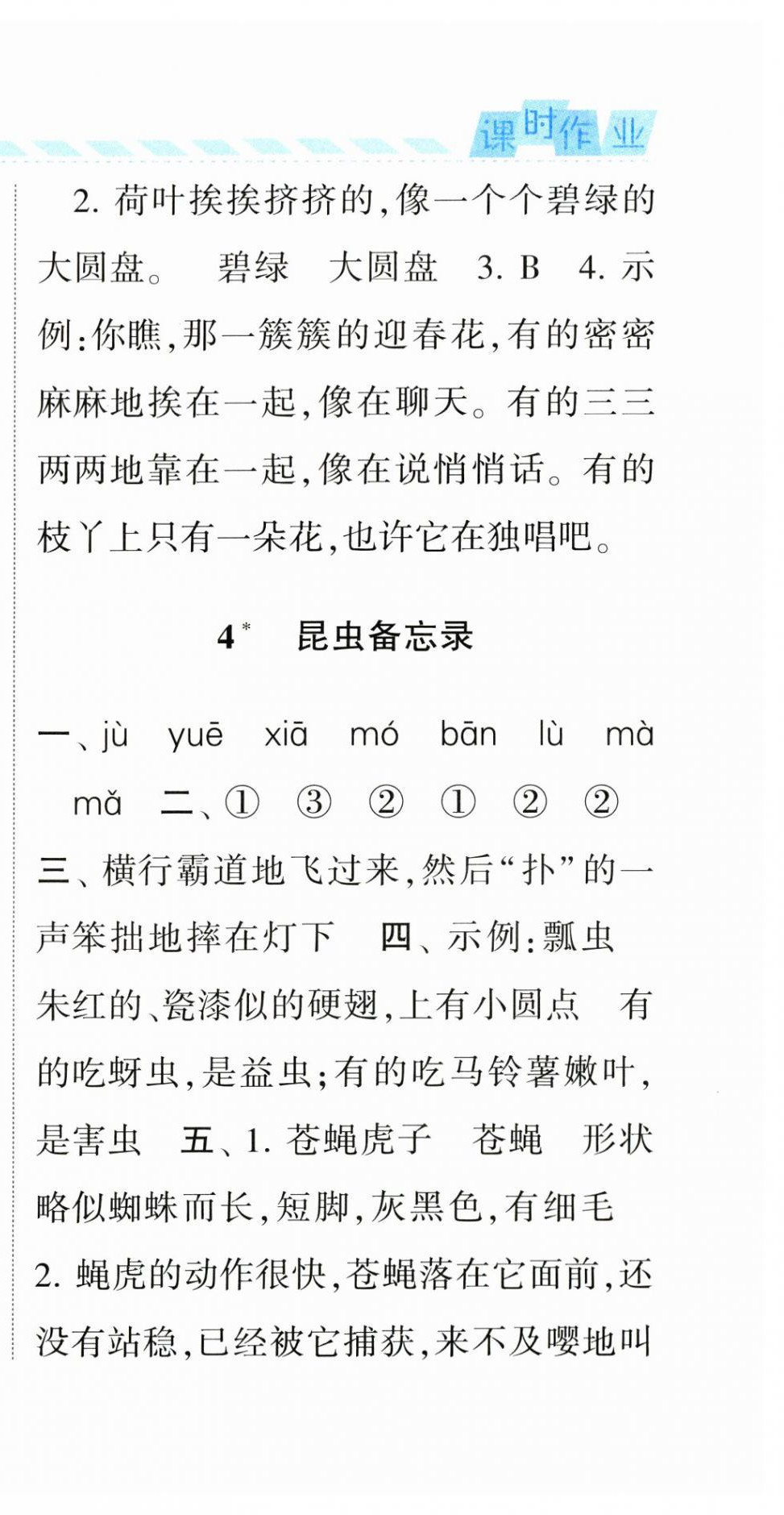 2023年經(jīng)綸學(xué)典課時作業(yè)三年級語文下冊人教版 第3頁