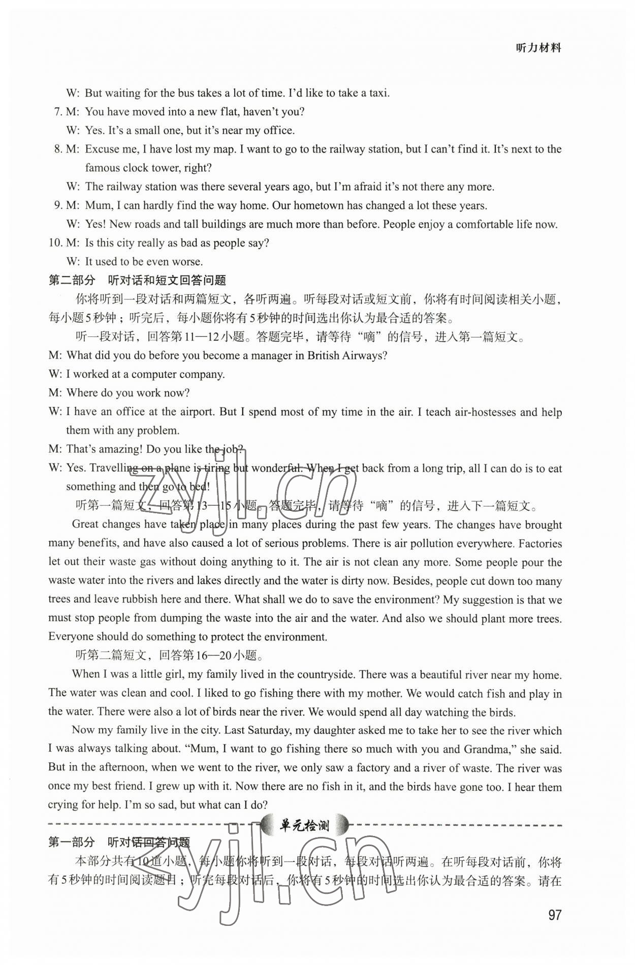 2023年練考新干線聽力與閱讀八年級英語下冊譯林版 參考答案第6頁