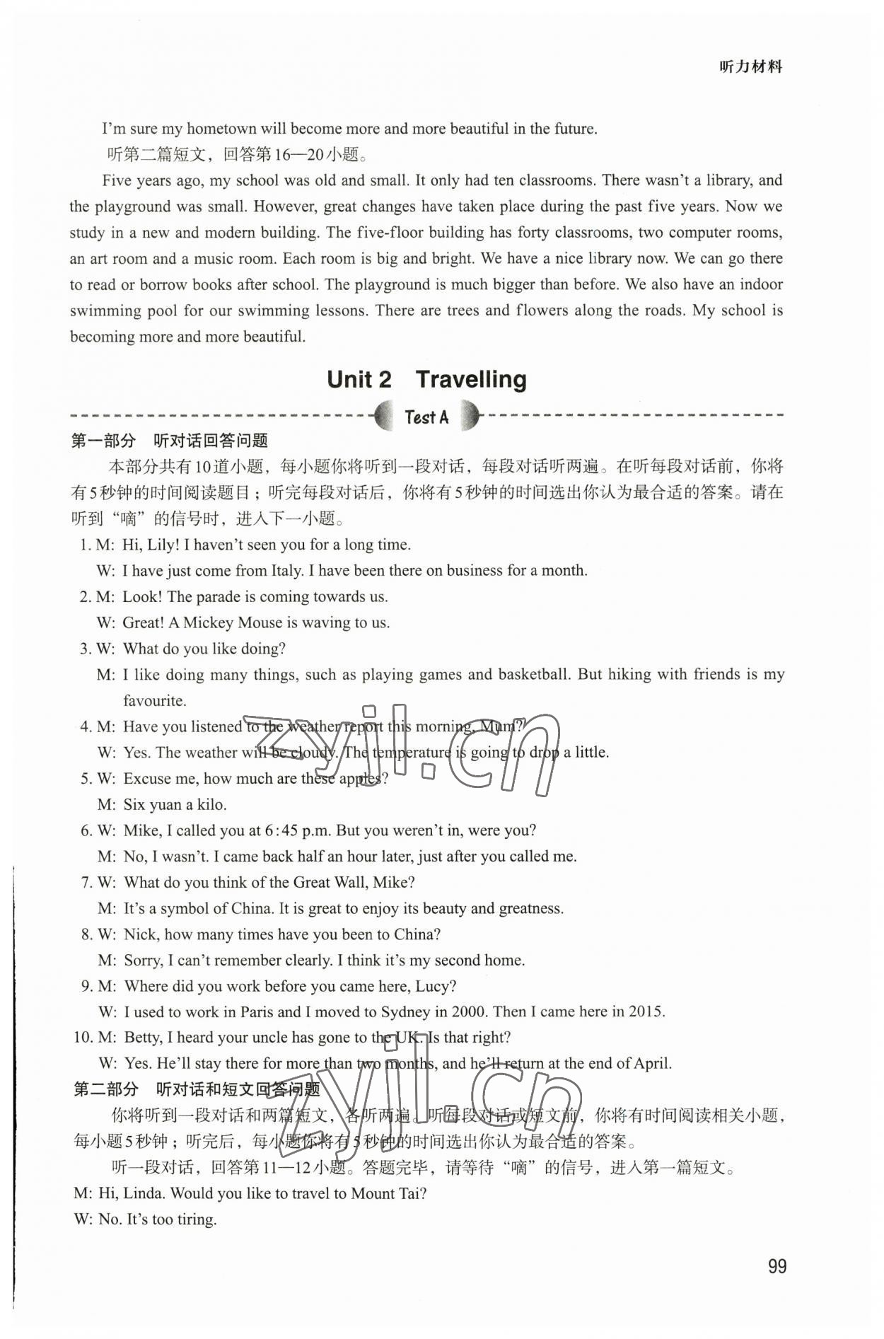 2023年練考新干線聽力與閱讀八年級英語下冊譯林版 參考答案第8頁