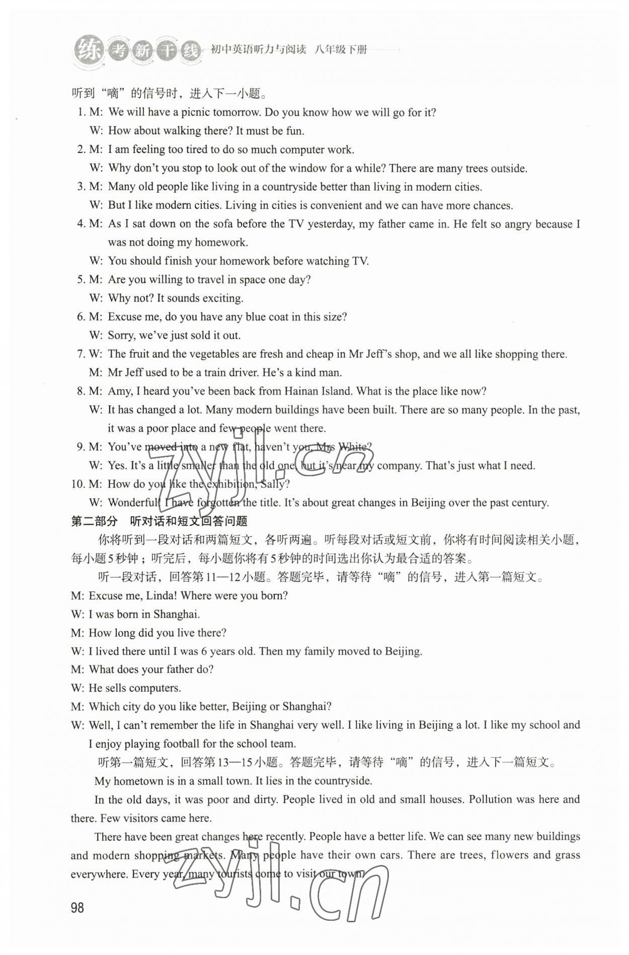 2023年練考新干線聽(tīng)力與閱讀八年級(jí)英語(yǔ)下冊(cè)譯林版 參考答案第7頁(yè)