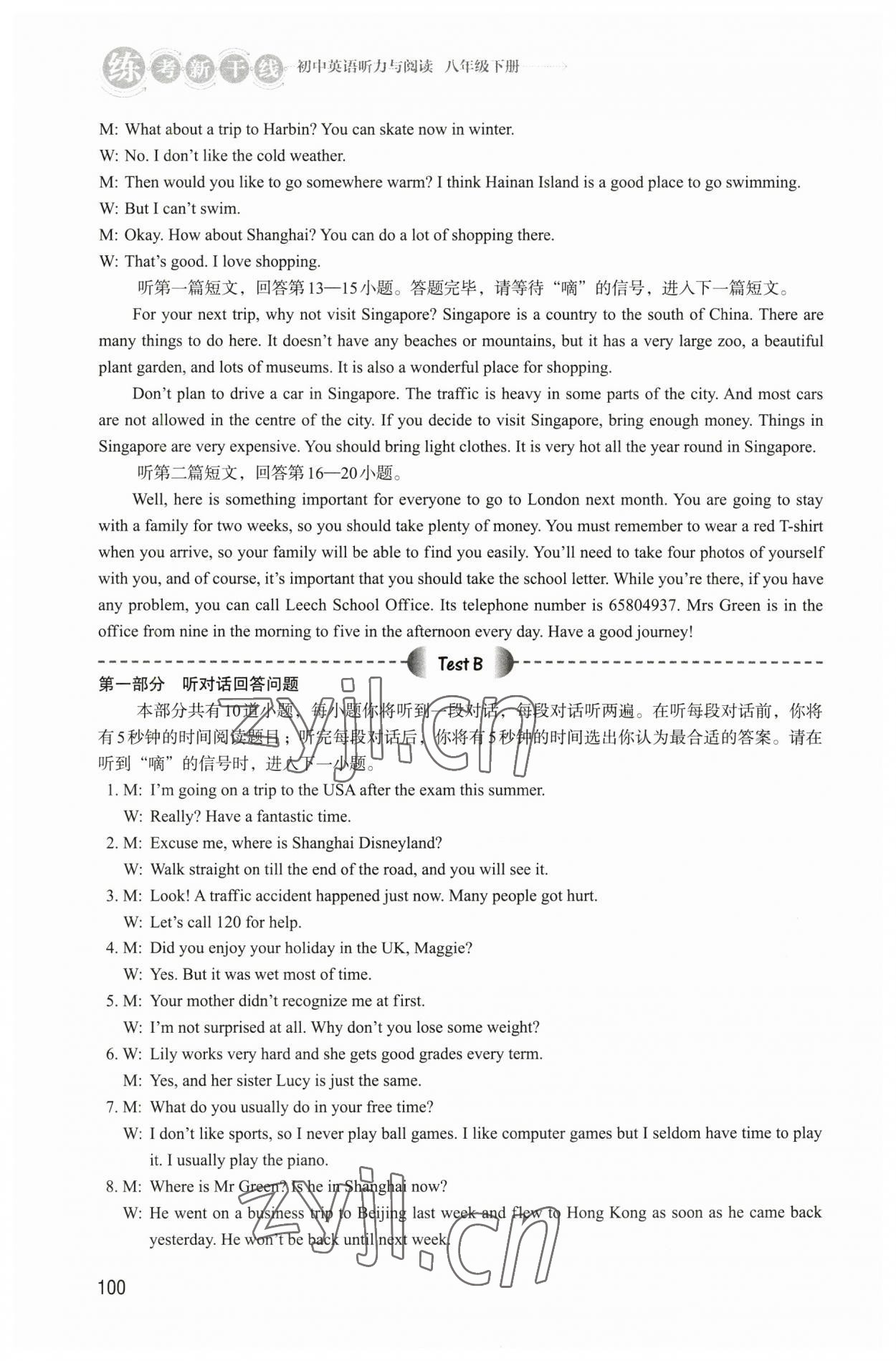 2023年練考新干線聽力與閱讀八年級(jí)英語(yǔ)下冊(cè)譯林版 參考答案第9頁(yè)