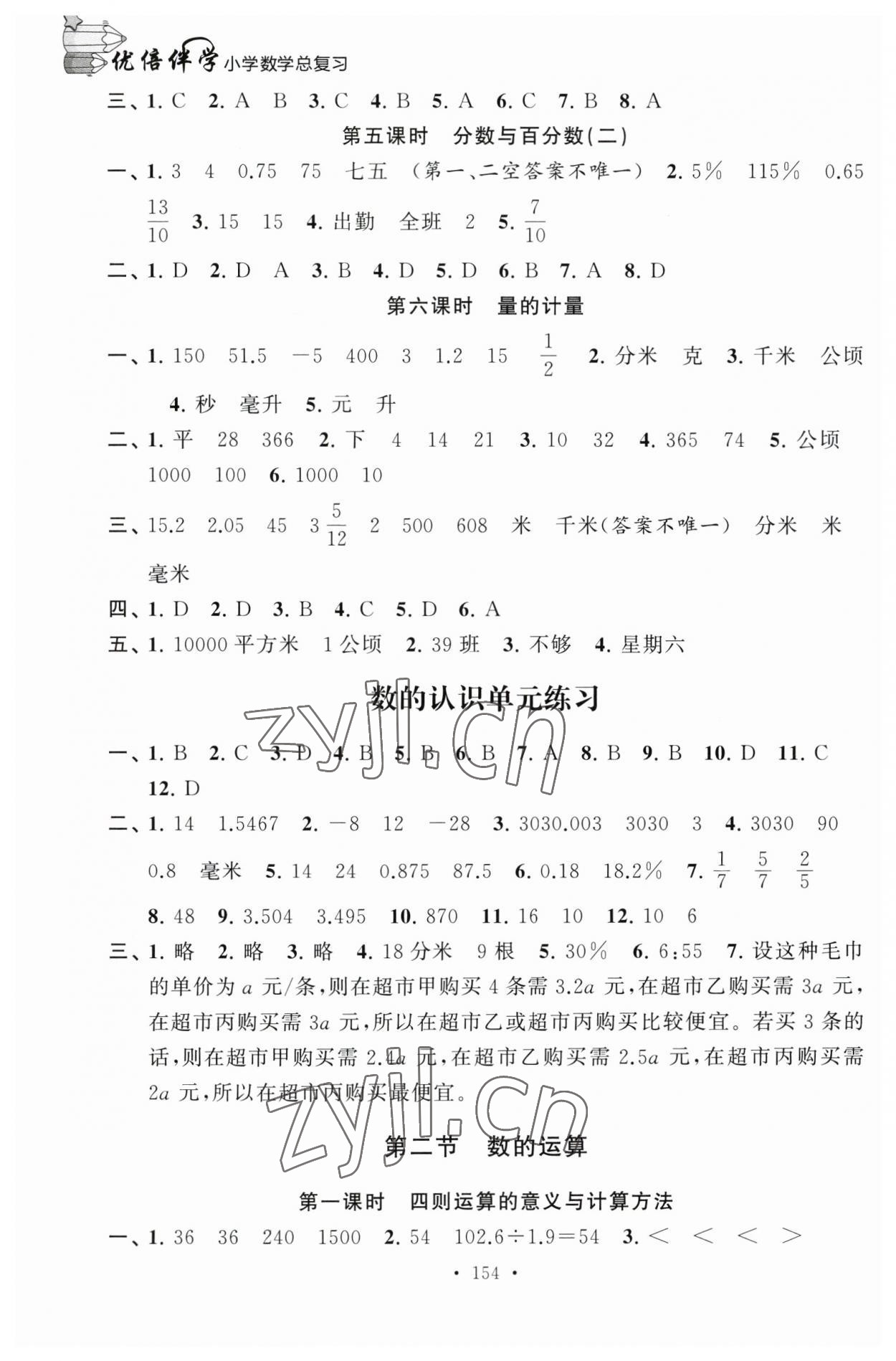 2023年优倍伴学总复习数学 第2页