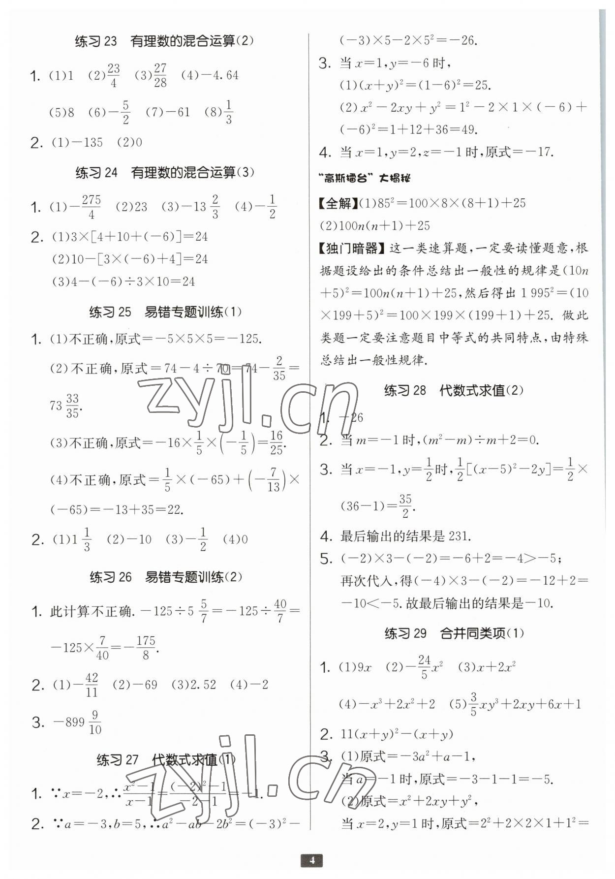 2022年數(shù)學(xué)計算高手七年級 第4頁