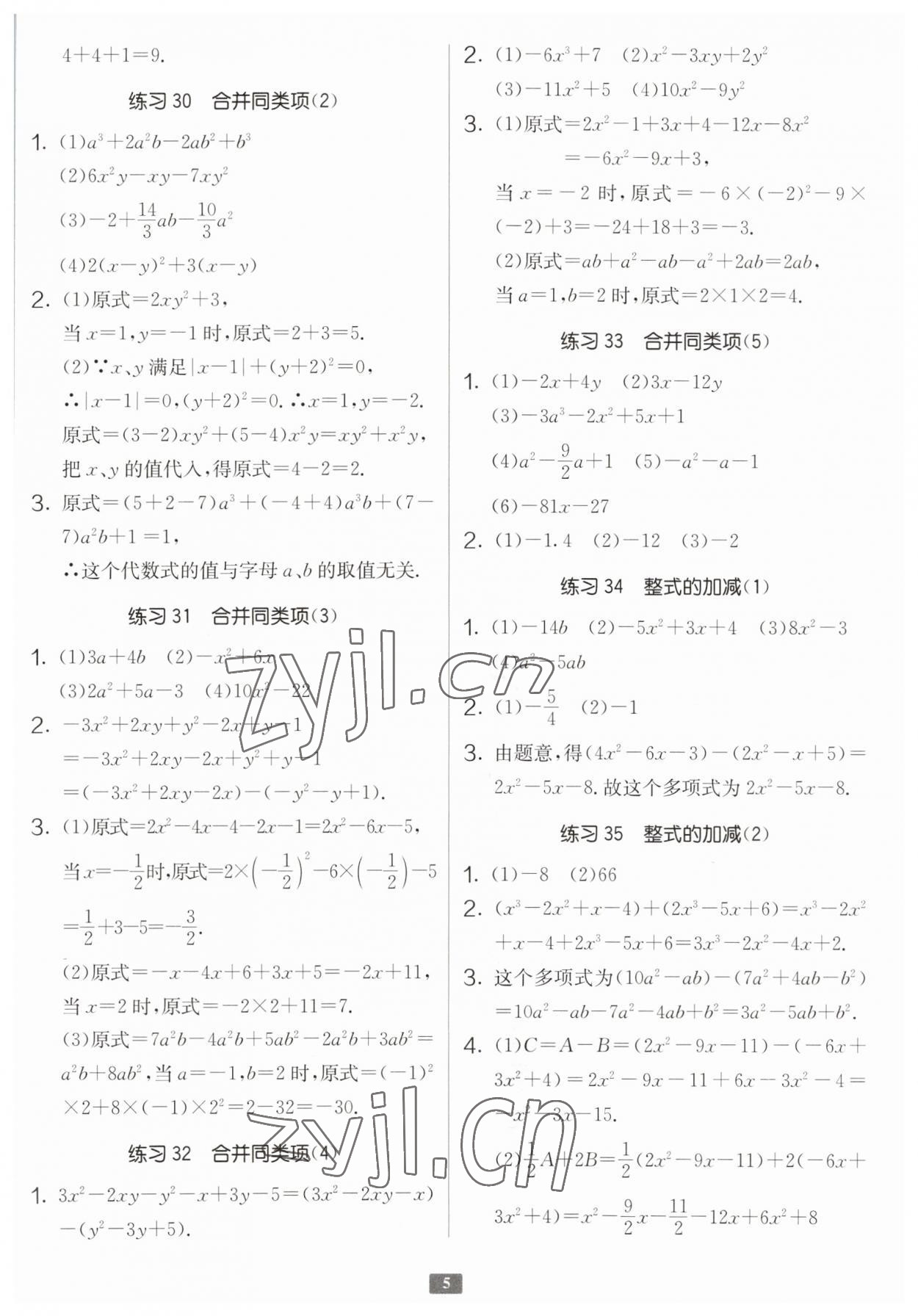 2022年数学计算高手七年级 第5页