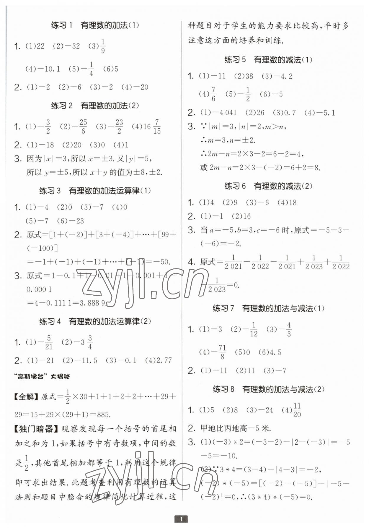 2022年数学计算高手七年级 第1页