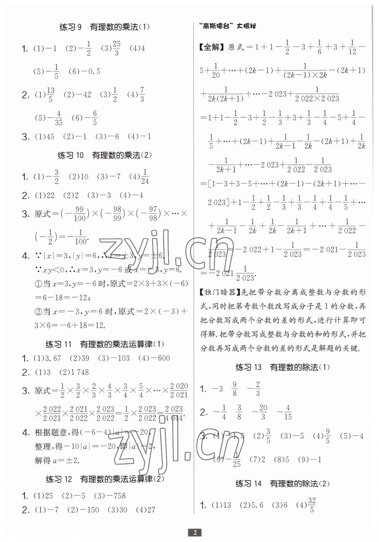 2022年數(shù)學(xué)計(jì)算高手七年級(jí) 第2頁