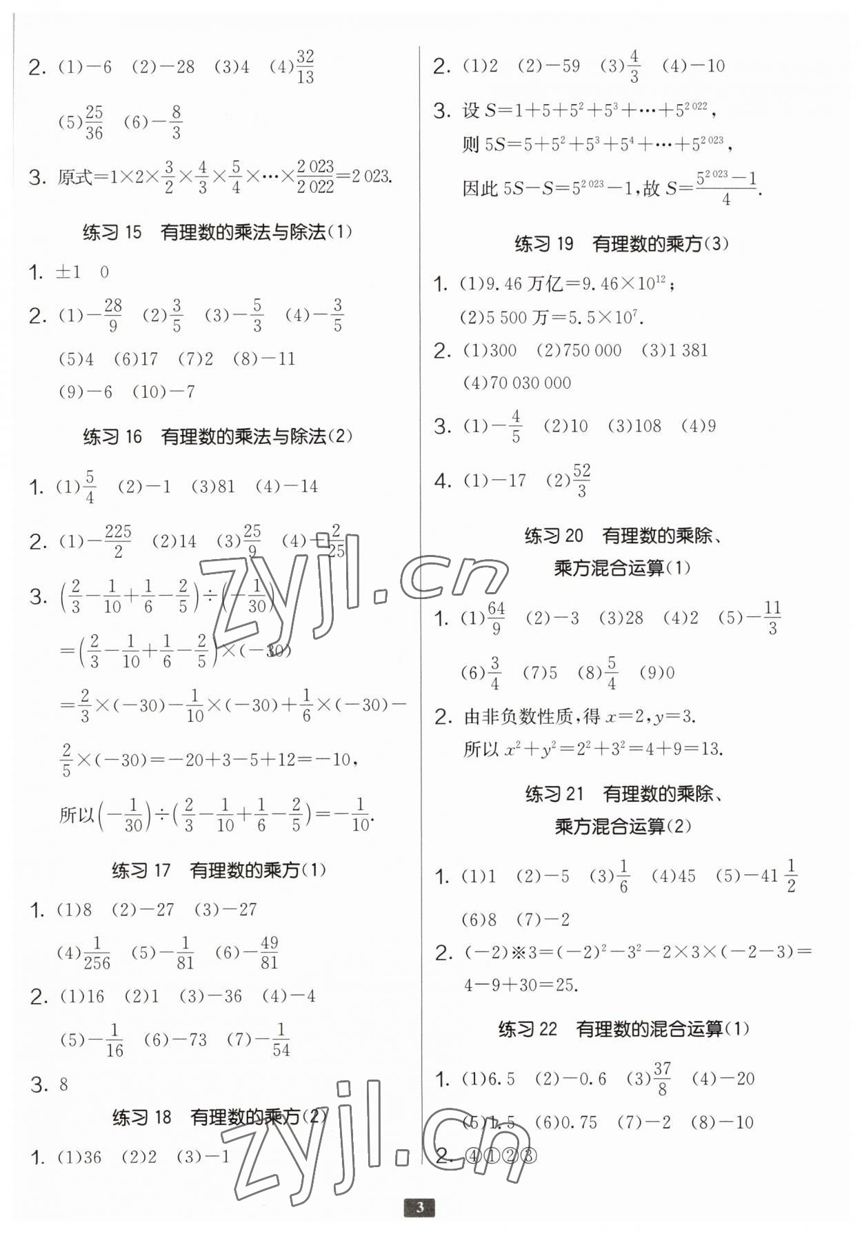 2022年数学计算高手七年级 第3页