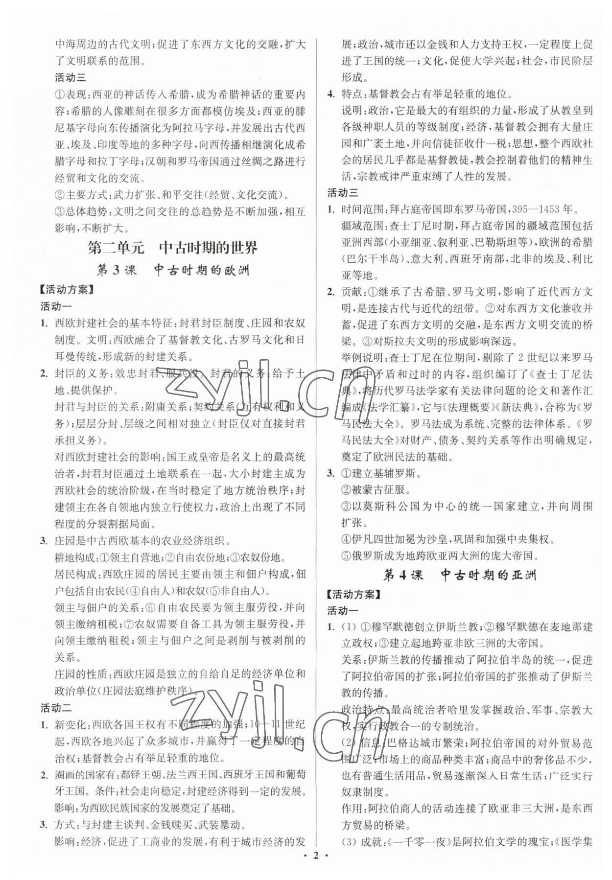 2023年活動單導(dǎo)學(xué)課程高中歷史必修下冊人教版 第2頁