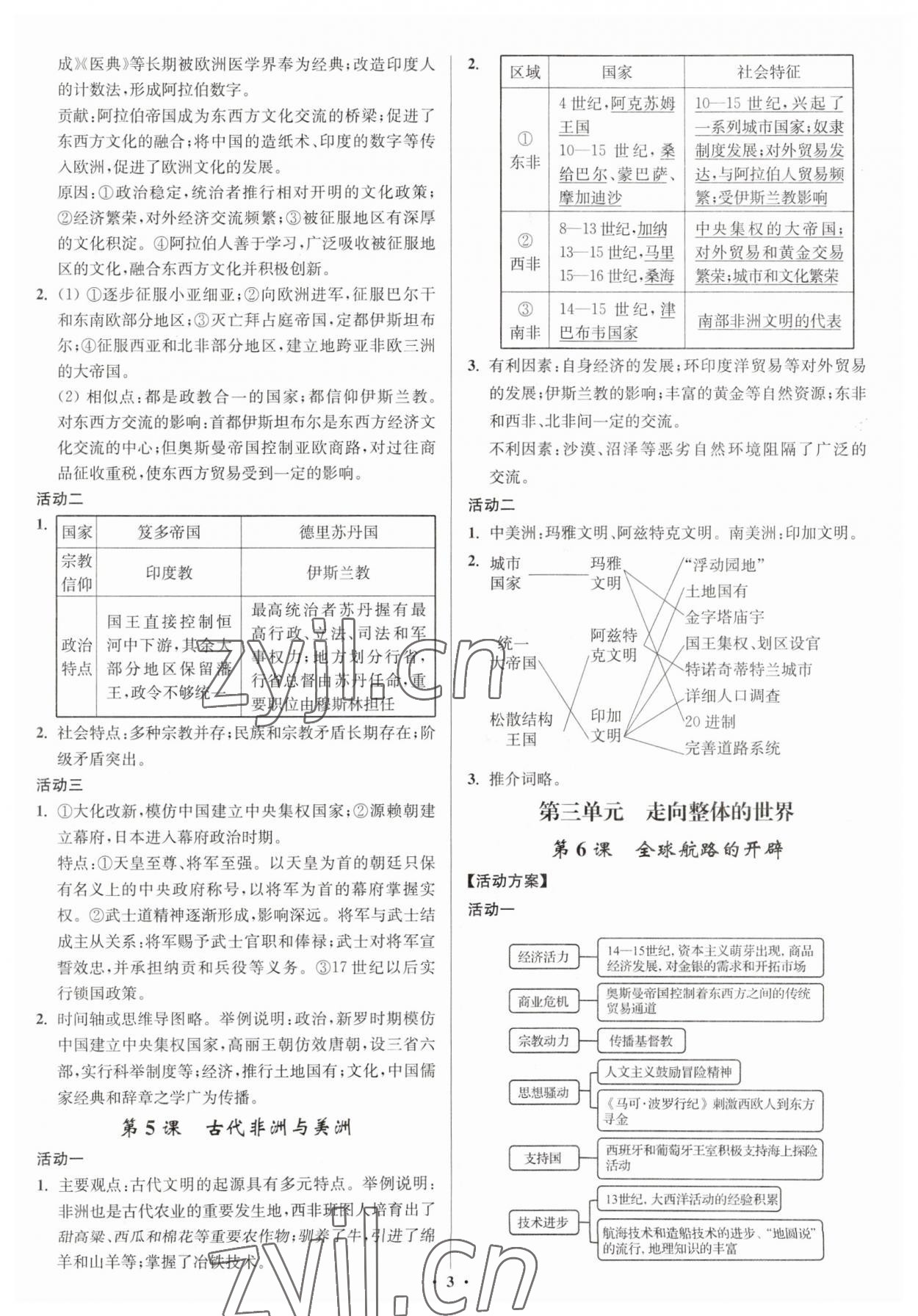 2023年活動單導學課程高中歷史必修下冊人教版 第3頁