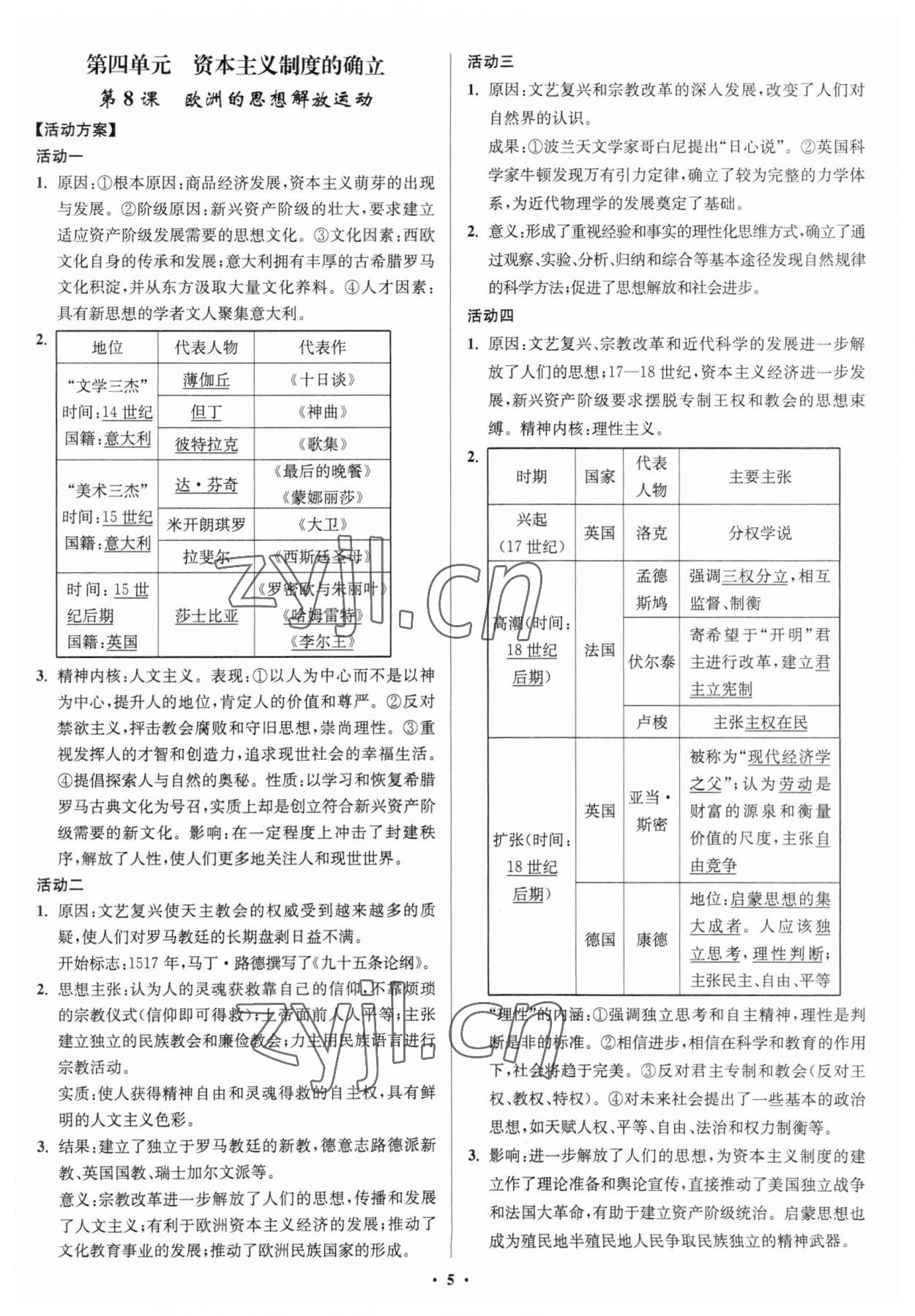 2023年活動單導(dǎo)學(xué)課程高中歷史必修下冊人教版 第5頁