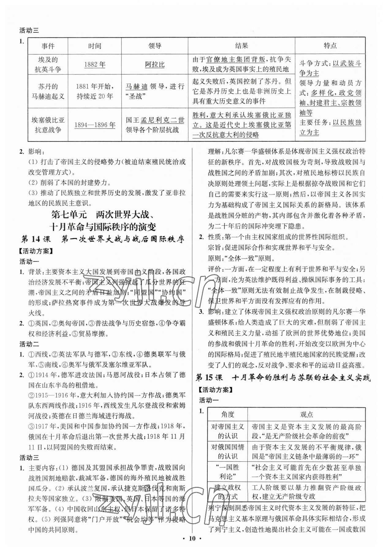 2023年活動單導(dǎo)學(xué)課程高中歷史必修下冊人教版 第10頁