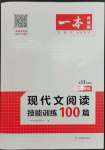 2023年一本七年級現(xiàn)代文閱讀技能訓練100篇