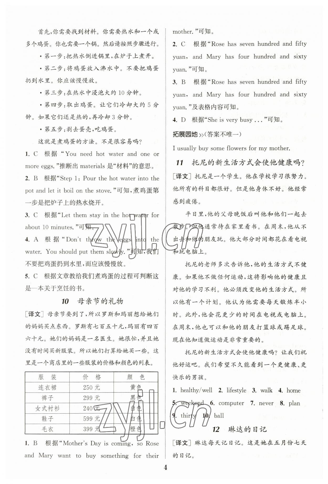 2023年小學(xué)英語閱讀理解與完形填空通用版 第4頁