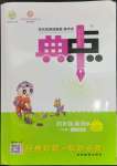 2023年綜合應(yīng)用創(chuàng)新題典中點四年級英語下冊譯林版