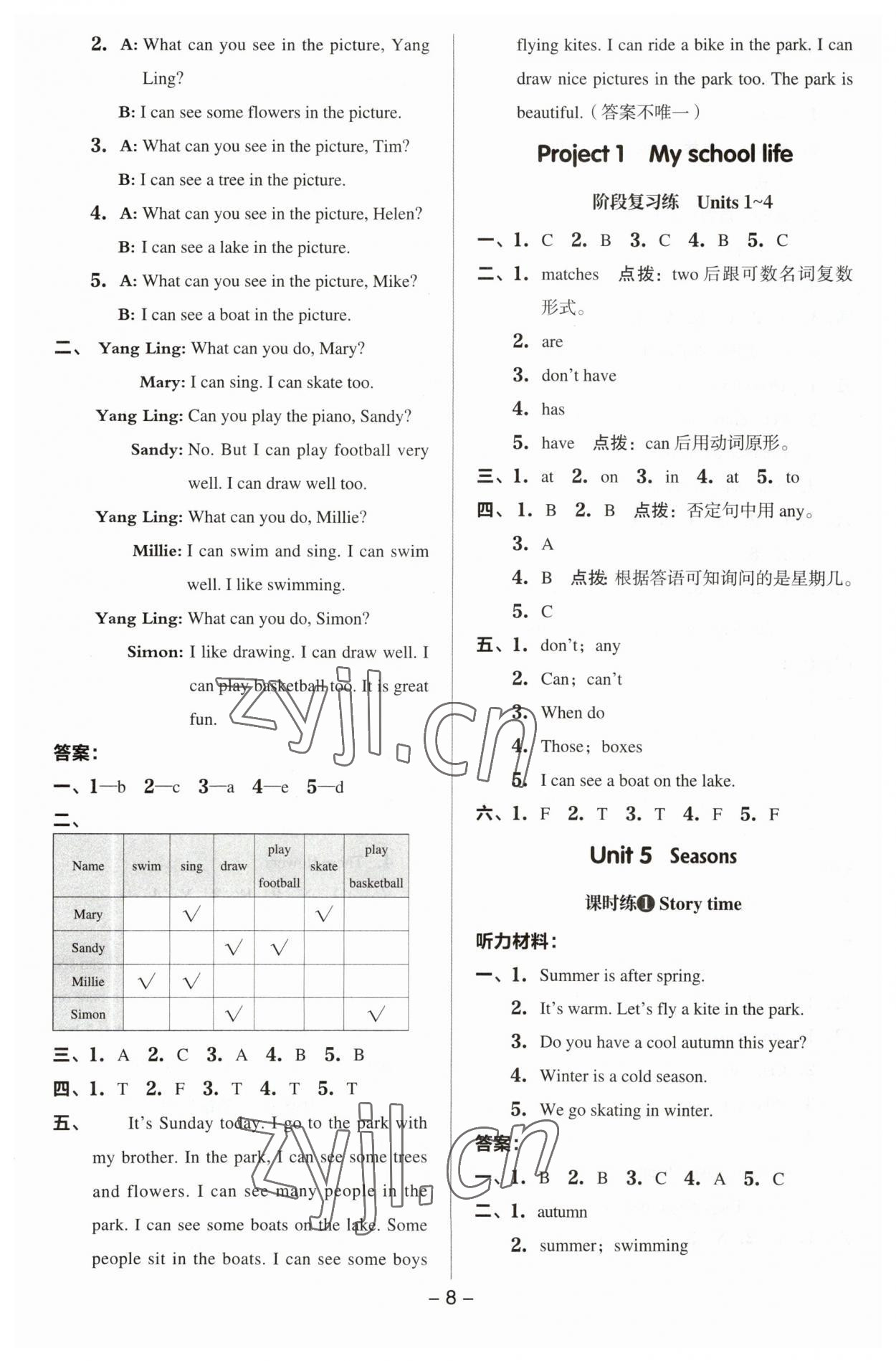 2023年綜合應(yīng)用創(chuàng)新題典中點(diǎn)四年級(jí)英語(yǔ)下冊(cè)譯林版 參考答案第8頁(yè)