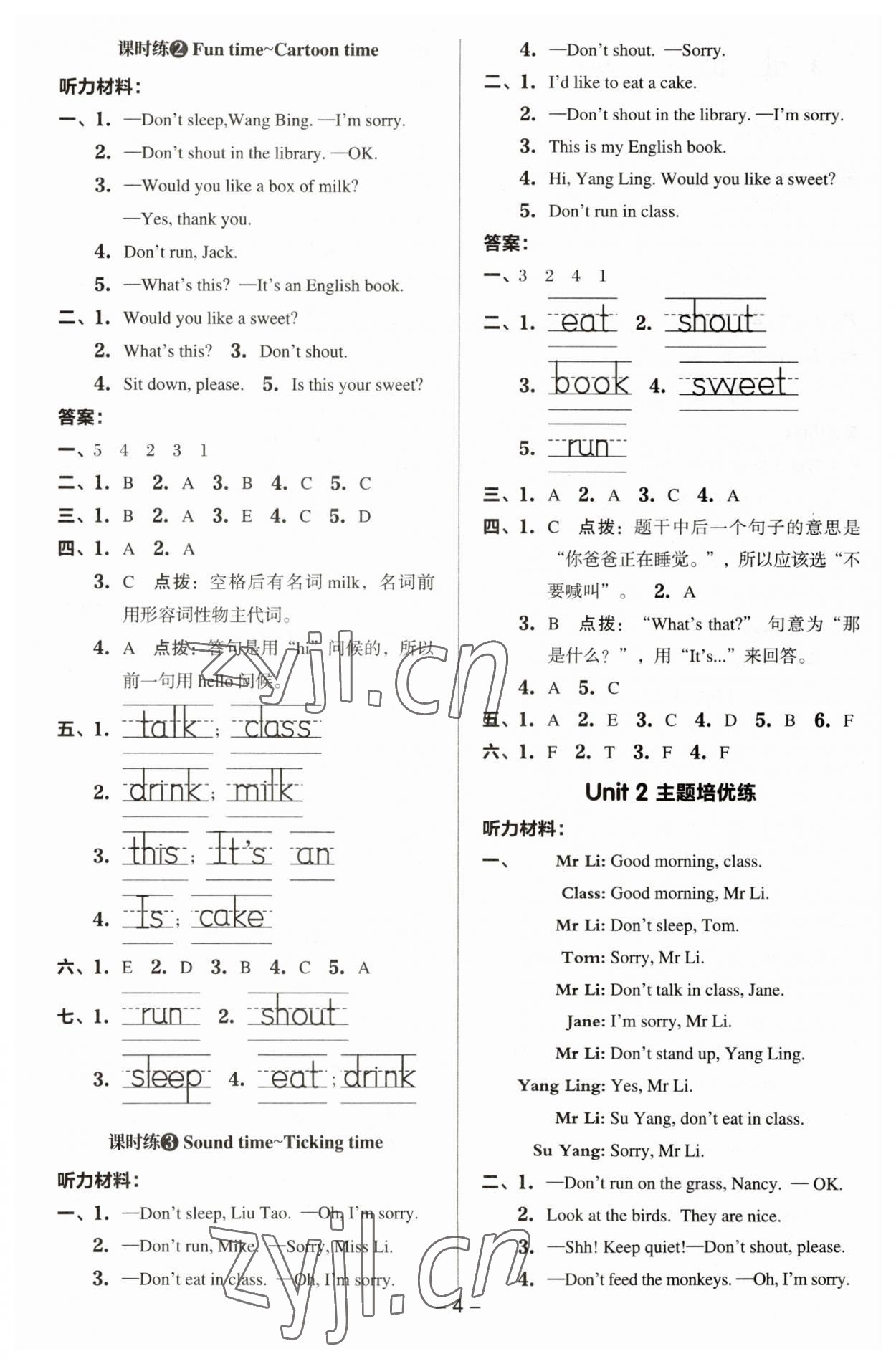 2023年綜合應用創(chuàng)新題典中點三年級英語下冊譯林版 參考答案第3頁