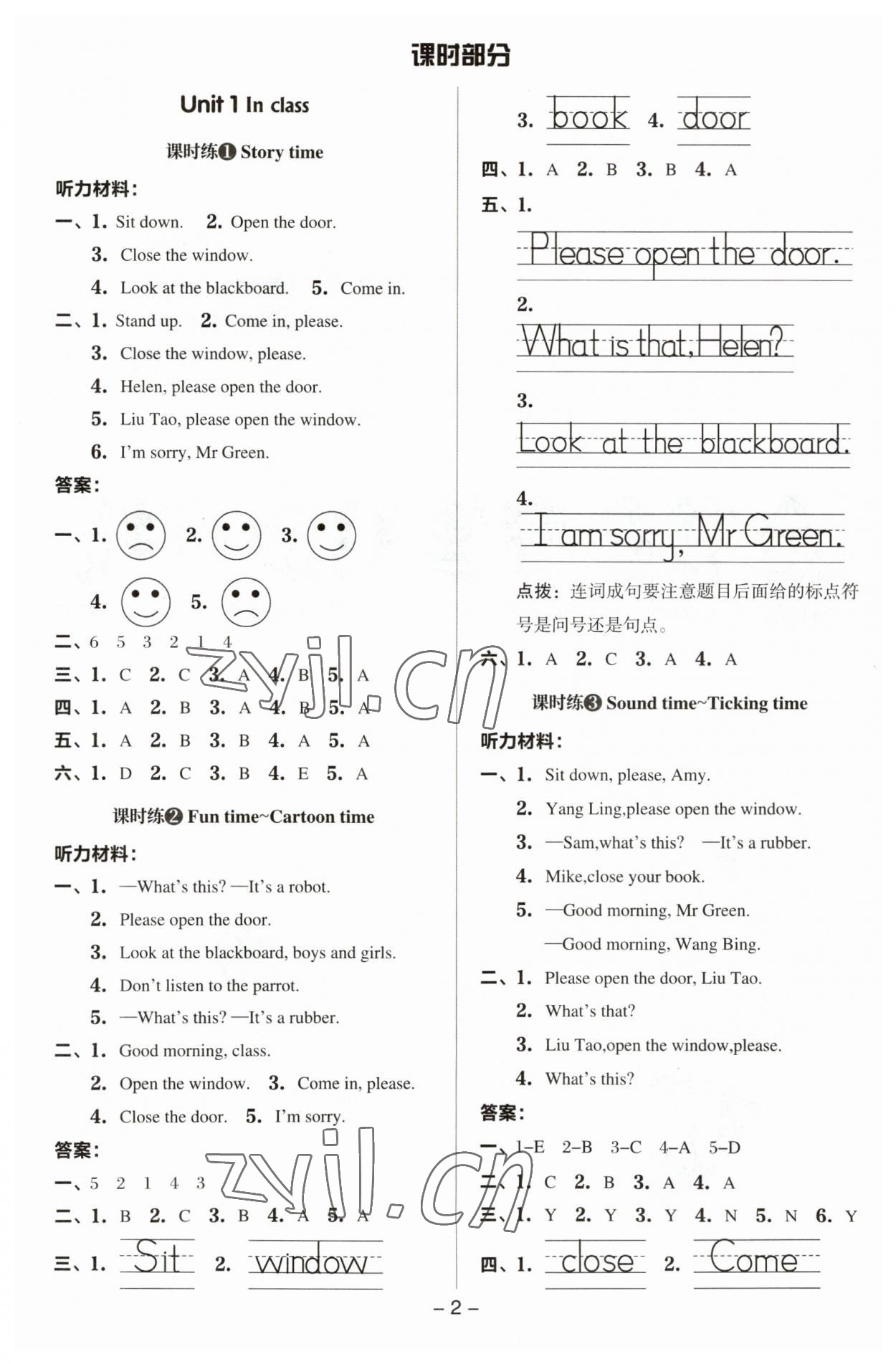 2023年綜合應(yīng)用創(chuàng)新題典中點三年級英語下冊譯林版 參考答案第1頁