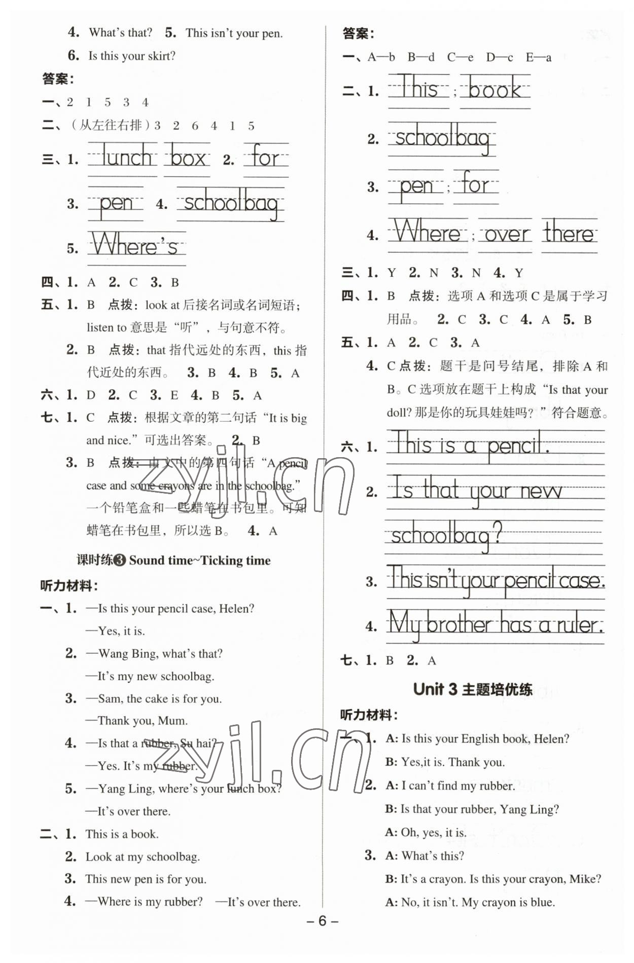 2023年綜合應(yīng)用創(chuàng)新題典中點(diǎn)三年級(jí)英語(yǔ)下冊(cè)譯林版 參考答案第5頁(yè)