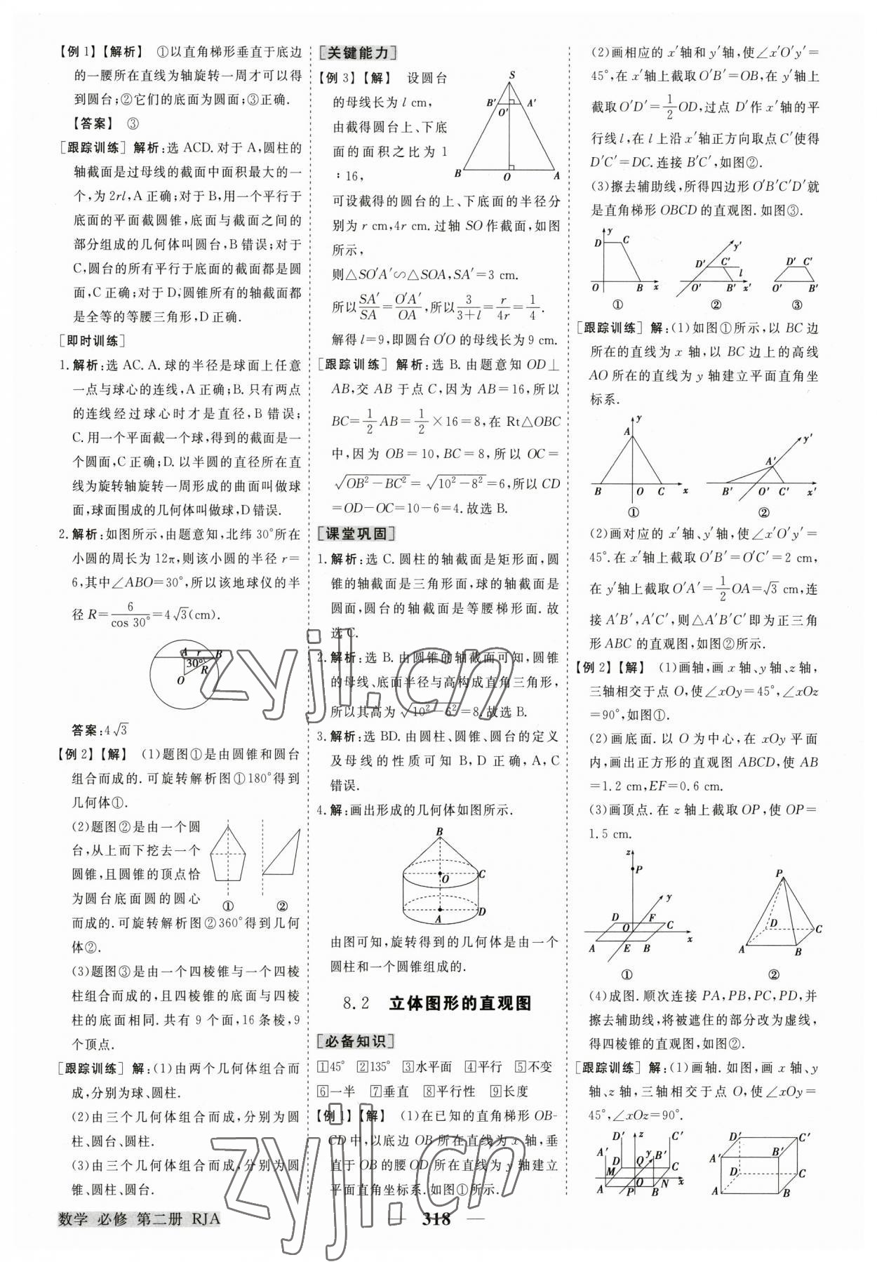 2023年高中同步創(chuàng)新課堂優(yōu)化方案高中數(shù)學(xué)第二冊人教版 第18頁