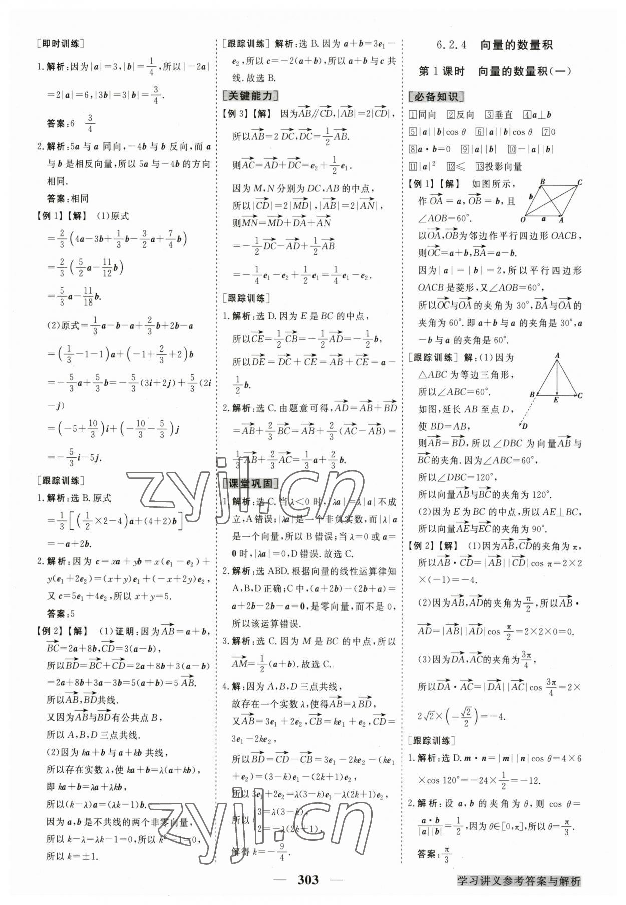 2023年高中同步創(chuàng)新課堂優(yōu)化方案高中數(shù)學(xué)第二冊(cè)人教版 第3頁(yè)