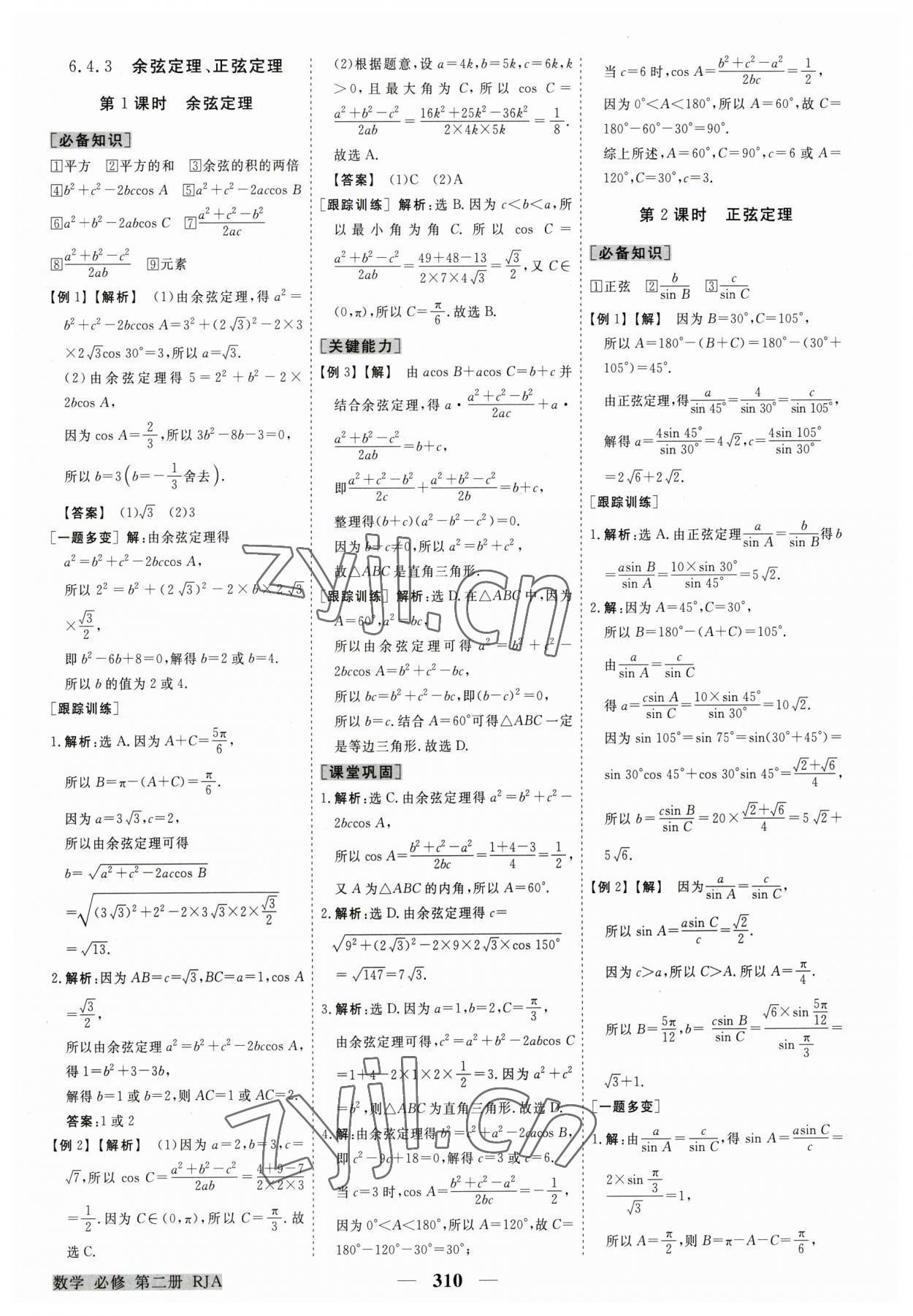 2023年高中同步創(chuàng)新課堂優(yōu)化方案高中數(shù)學第二冊人教版 第10頁